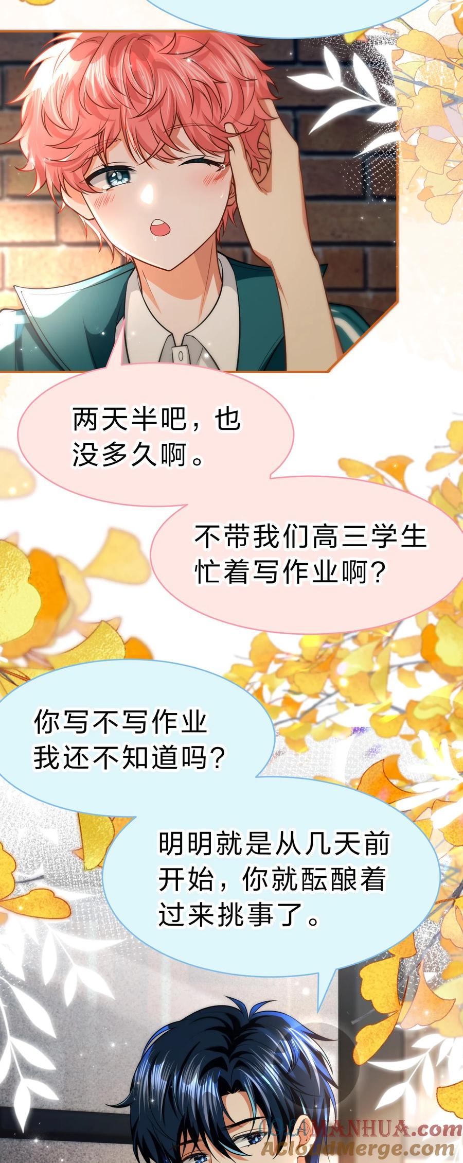 《信息素说我们不可能》80 彦哥的甜蜜“惩罚”【内含知了生日福利掉落】 第25页