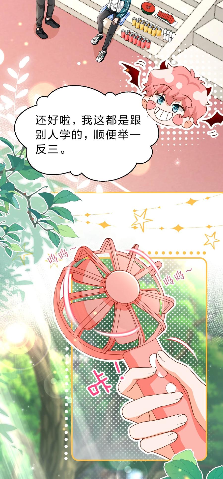 《信息素说我们不可能》80 彦哥的甜蜜“惩罚”【内含知了生日福利掉落】 第3页