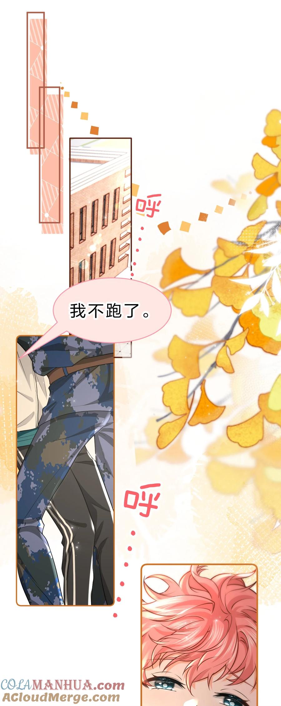 《信息素说我们不可能》80 彦哥的甜蜜“惩罚”【内含知了生日福利掉落】 第22页