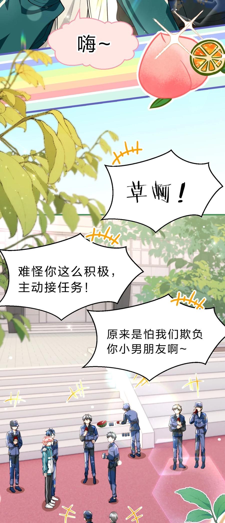 《信息素说我们不可能》80 彦哥的甜蜜“惩罚”【内含知了生日福利掉落】 第15页