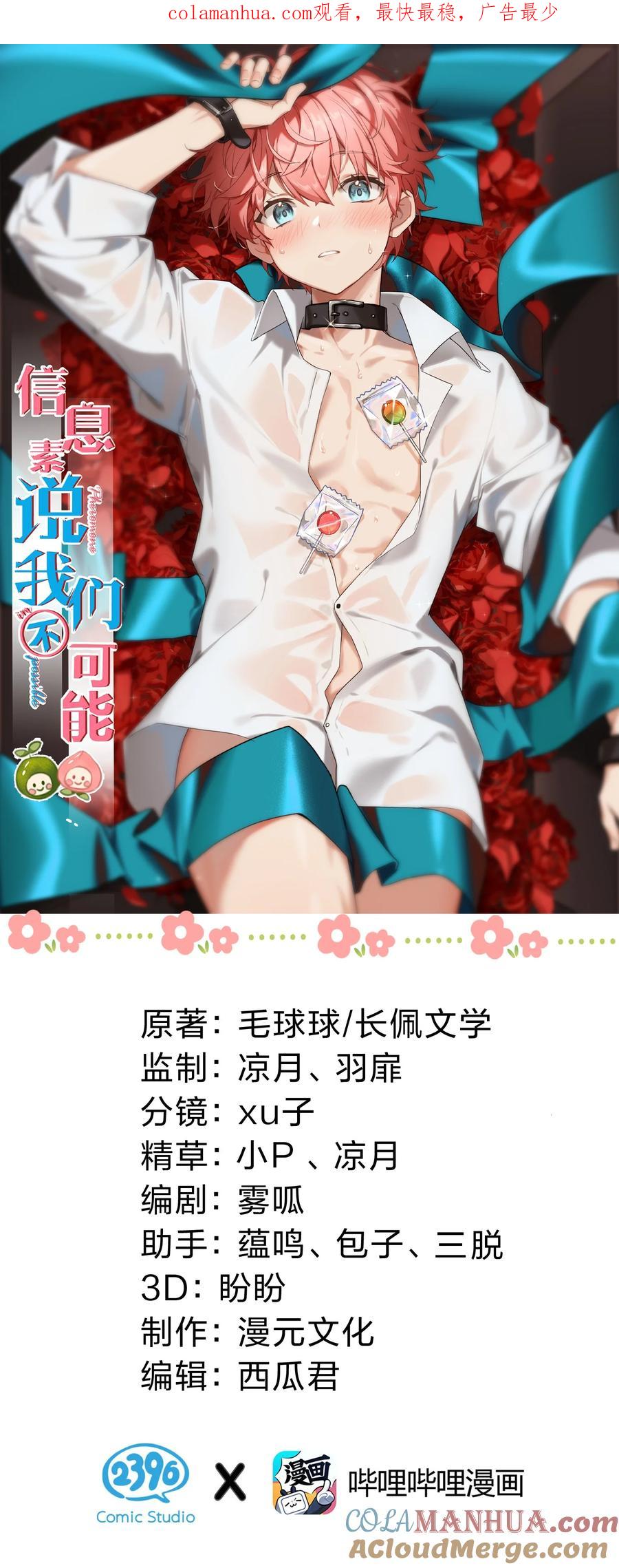 《信息素说我们不可能》80 彦哥的甜蜜“惩罚”【内含知了生日福利掉落】 第1页