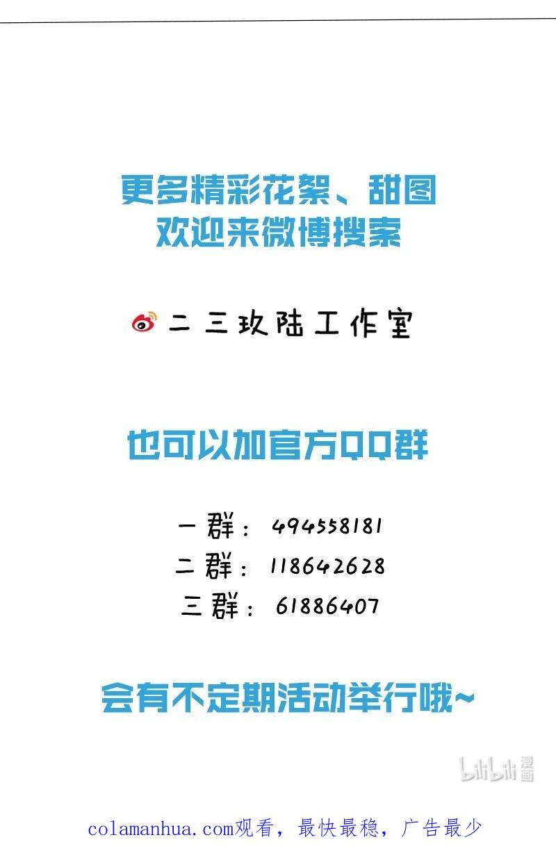 《信息素说我们不可能》80 彦哥的甜蜜“惩罚”【内含知了生日福利掉落】 第47页