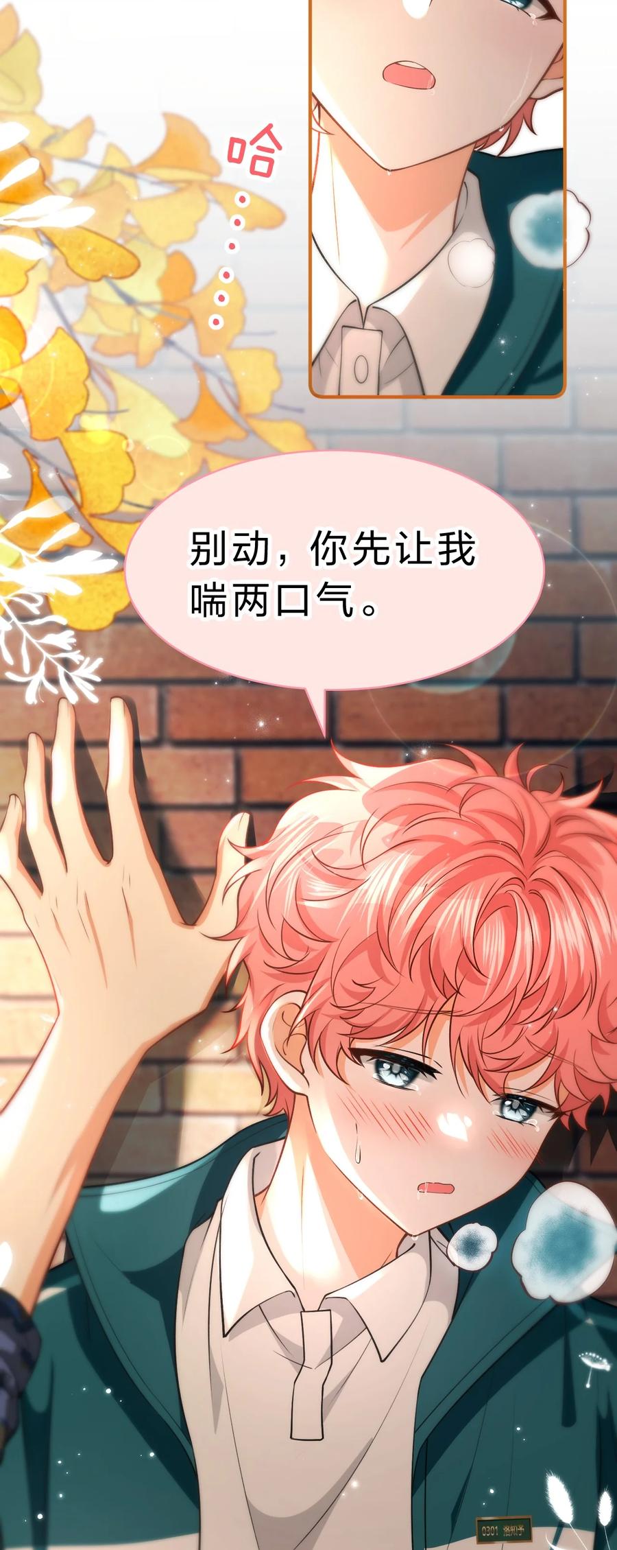 《信息素说我们不可能》80 彦哥的甜蜜“惩罚”【内含知了生日福利掉落】 第23页