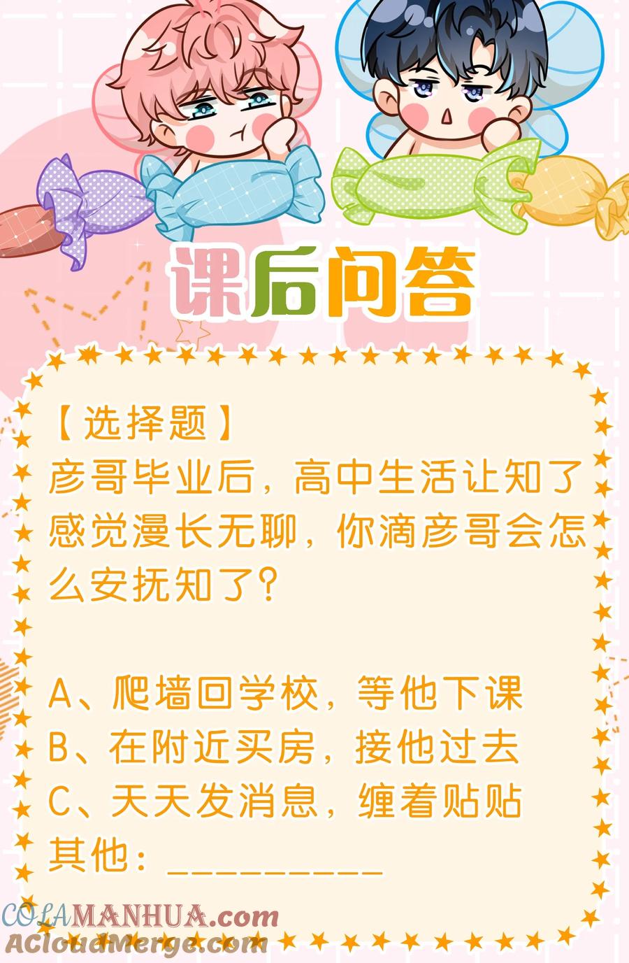 《信息素说我们不可能》80 彦哥的甜蜜“惩罚”【内含知了生日福利掉落】 第43页