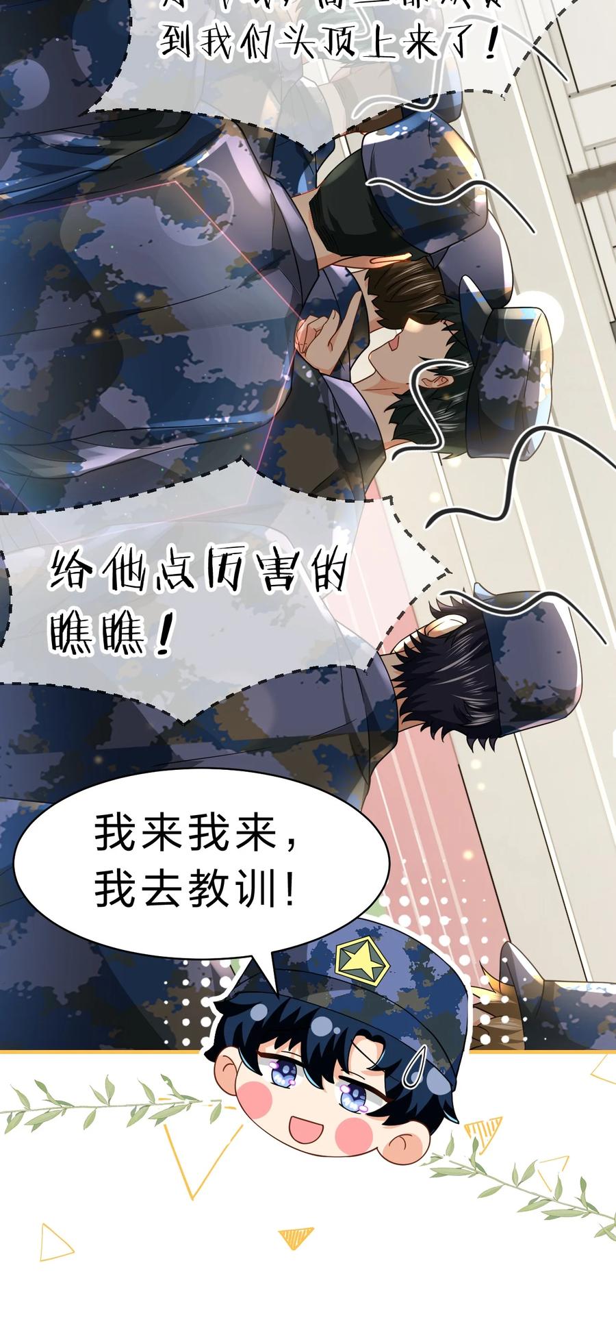 《信息素说我们不可能》80 彦哥的甜蜜“惩罚”【内含知了生日福利掉落】 第6页