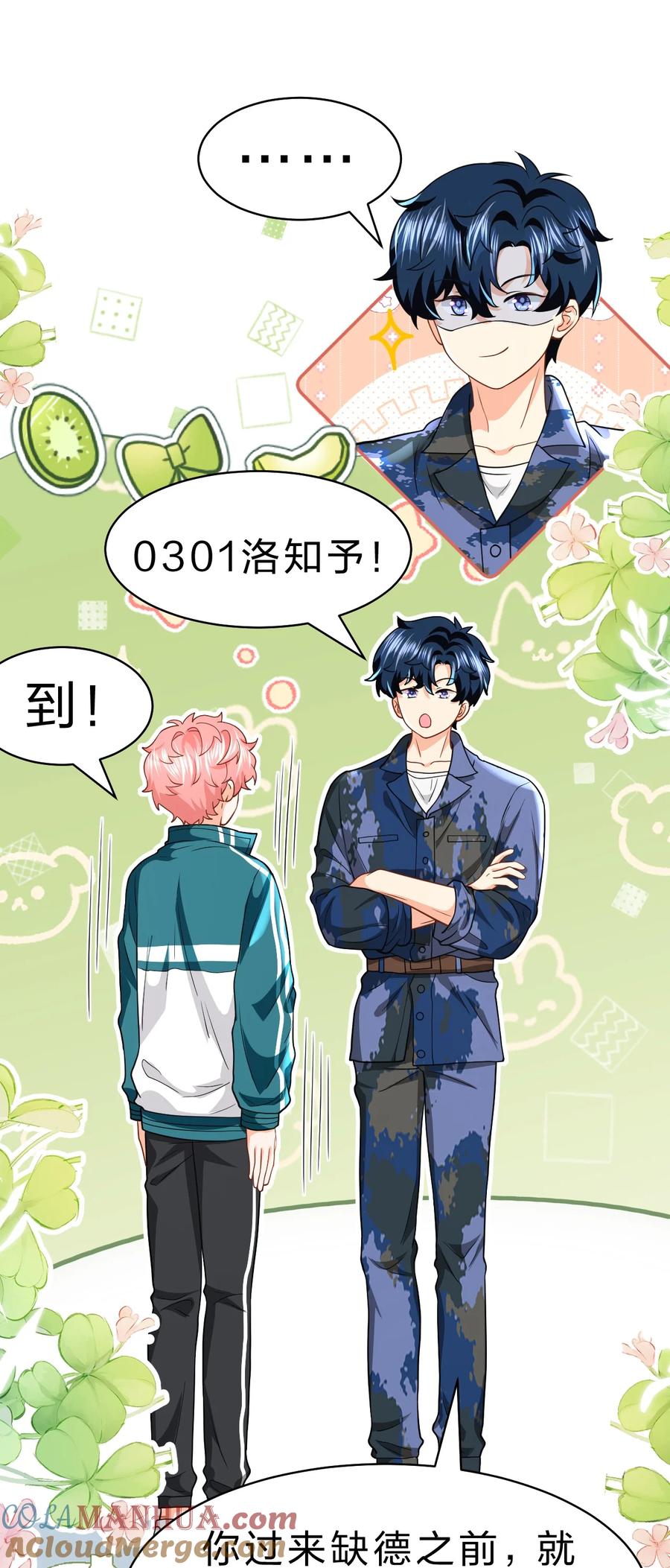 《信息素说我们不可能》80 彦哥的甜蜜“惩罚”【内含知了生日福利掉落】 第28页