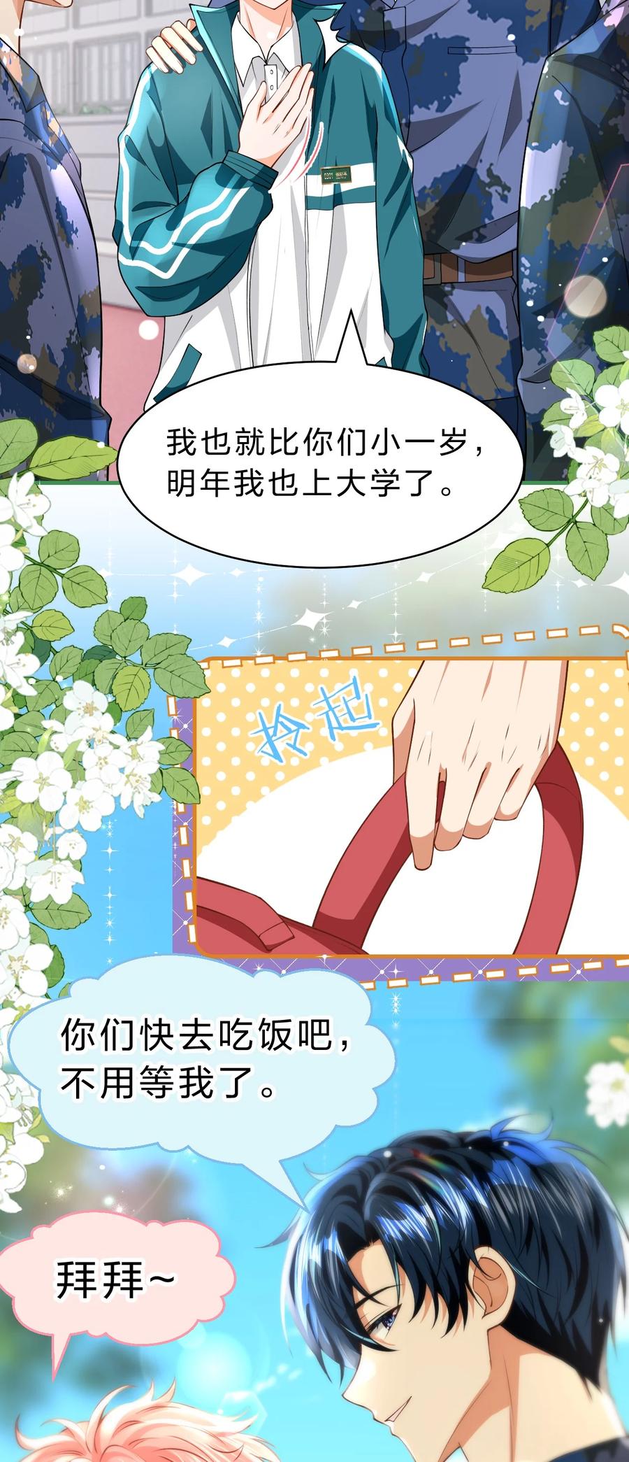 《信息素说我们不可能》80 彦哥的甜蜜“惩罚”【内含知了生日福利掉落】 第17页
