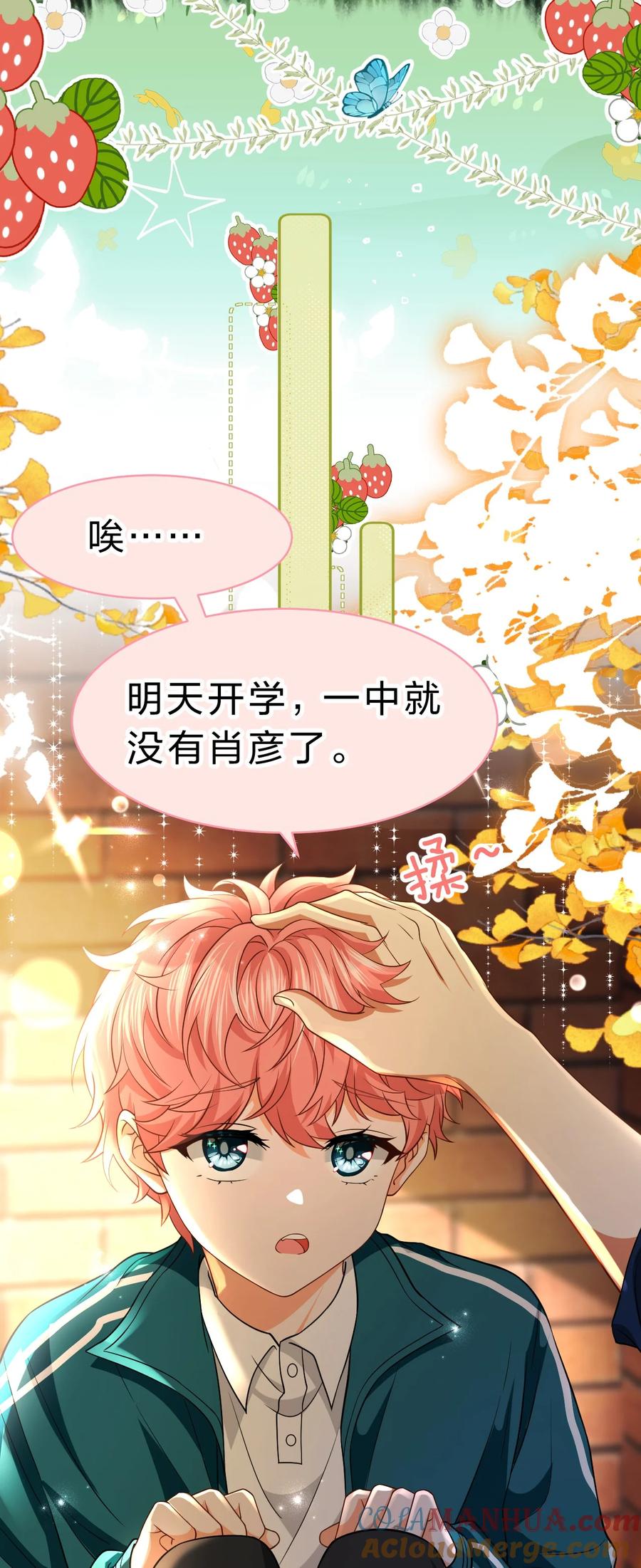 《信息素说我们不可能》81 回来找男朋友的~ 第5页