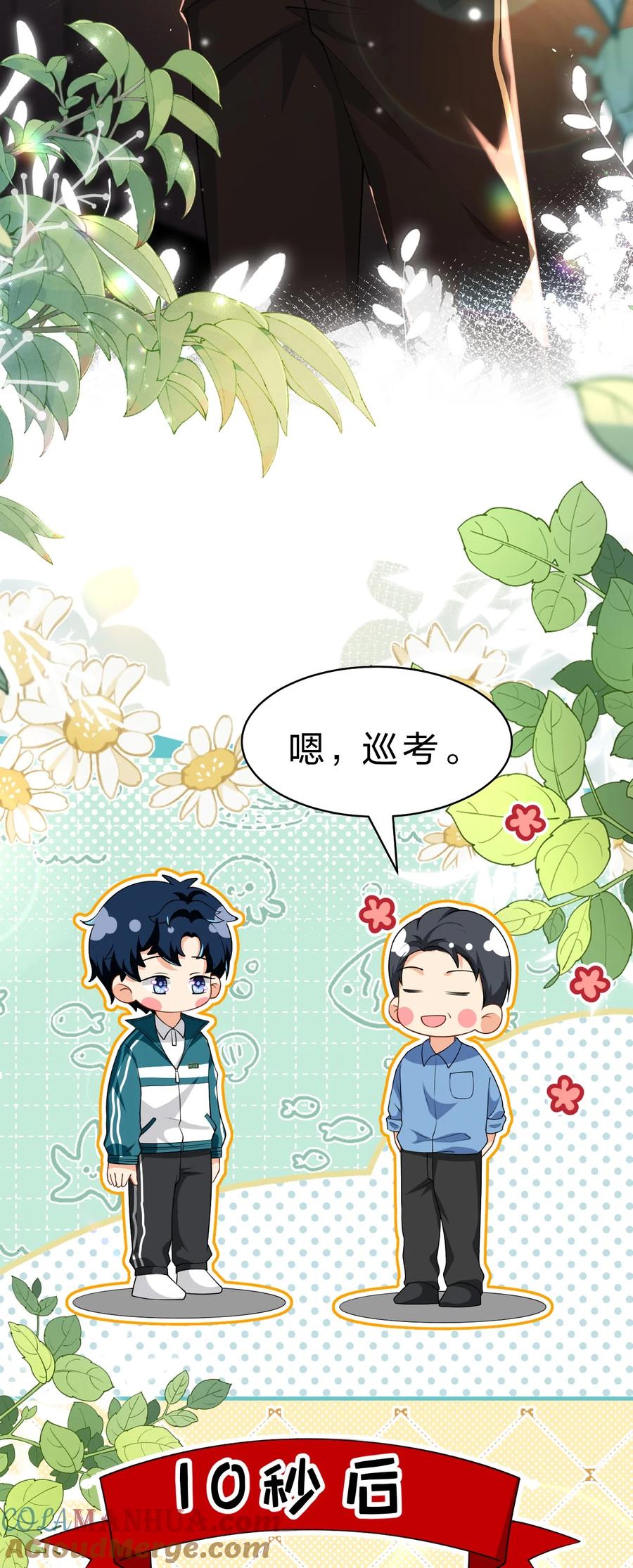 《信息素说我们不可能》81 回来找男朋友的~ 第13页