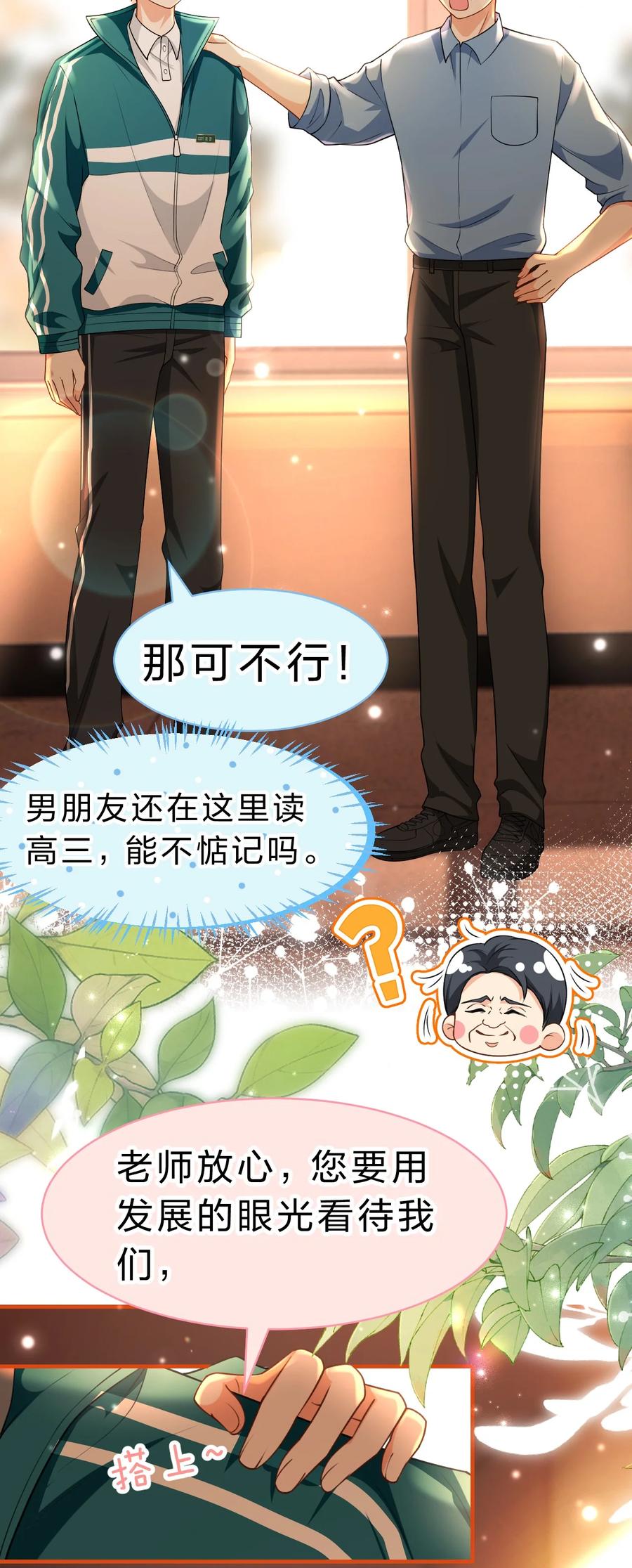 《信息素说我们不可能》81 回来找男朋友的~ 第16页