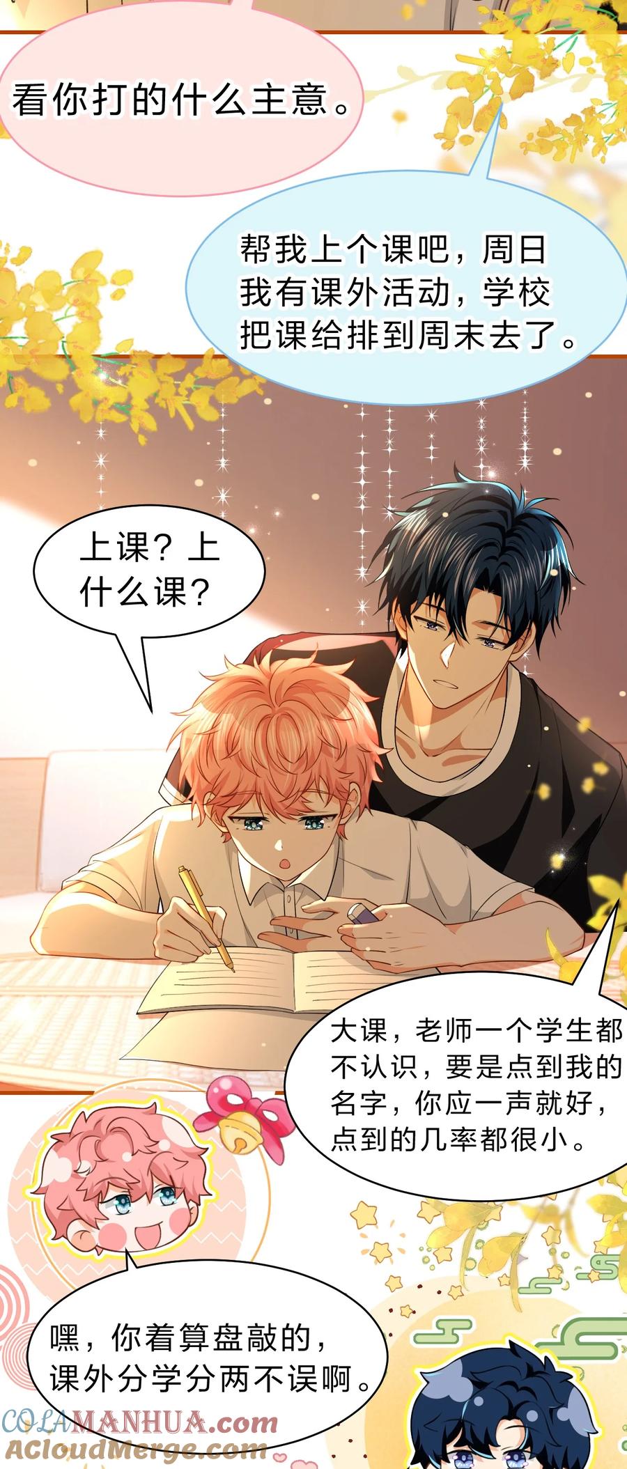 《信息素说我们不可能》81 回来找男朋友的~ 第27页