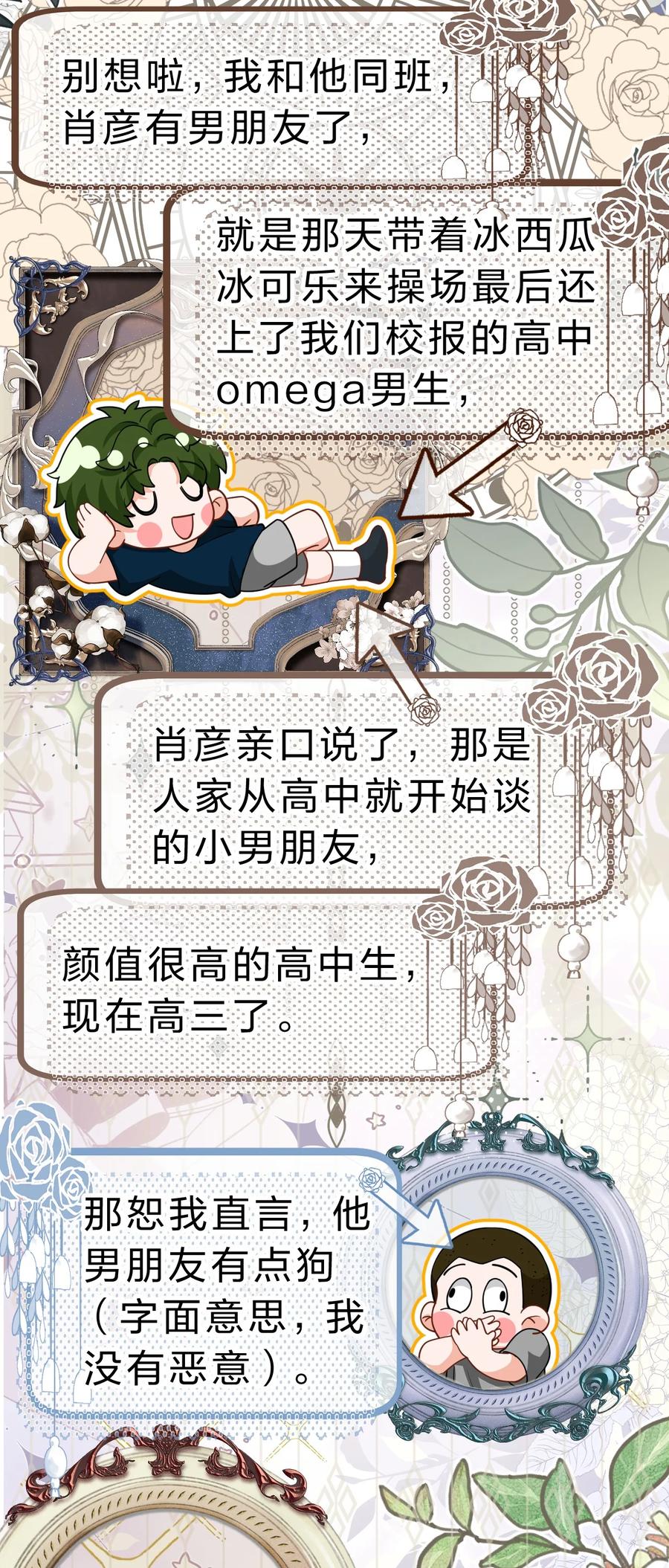 《信息素说我们不可能》81 回来找男朋友的~ 第22页