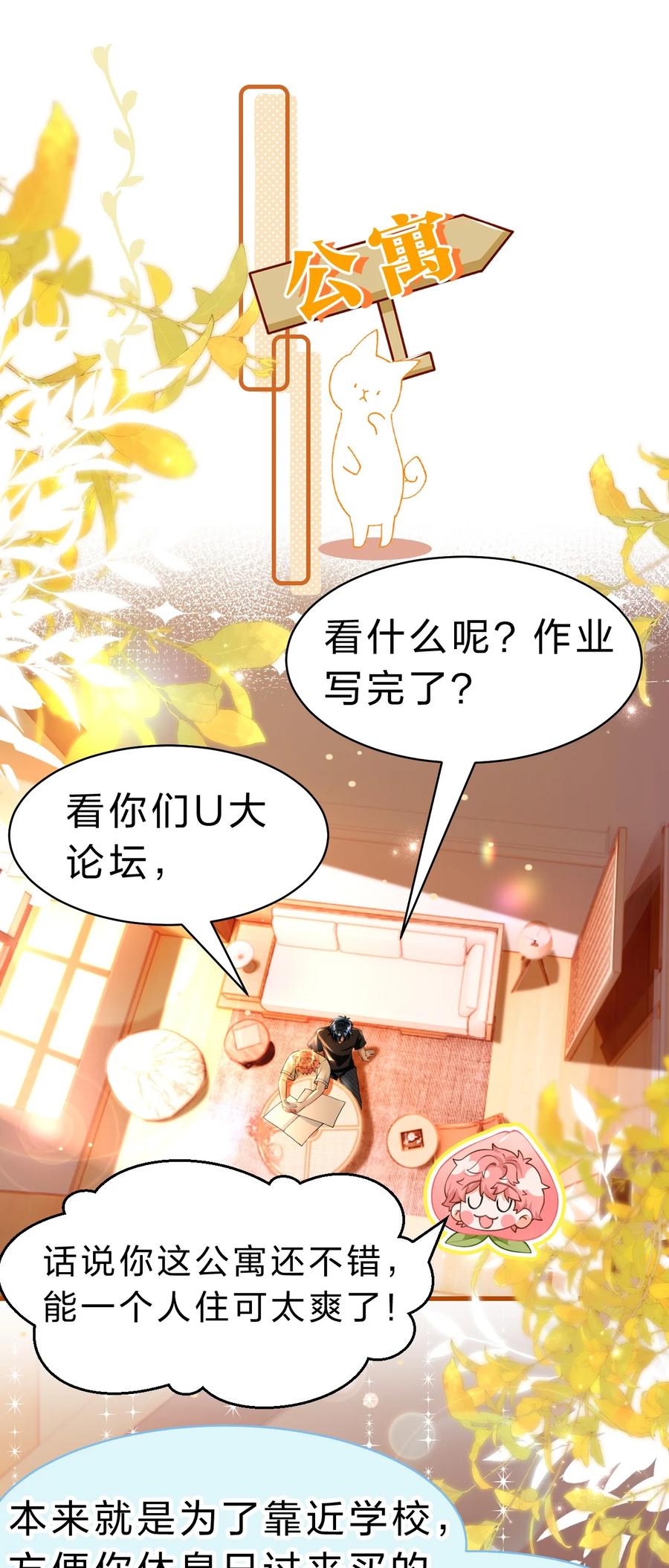 《信息素说我们不可能》81 回来找男朋友的~ 第24页