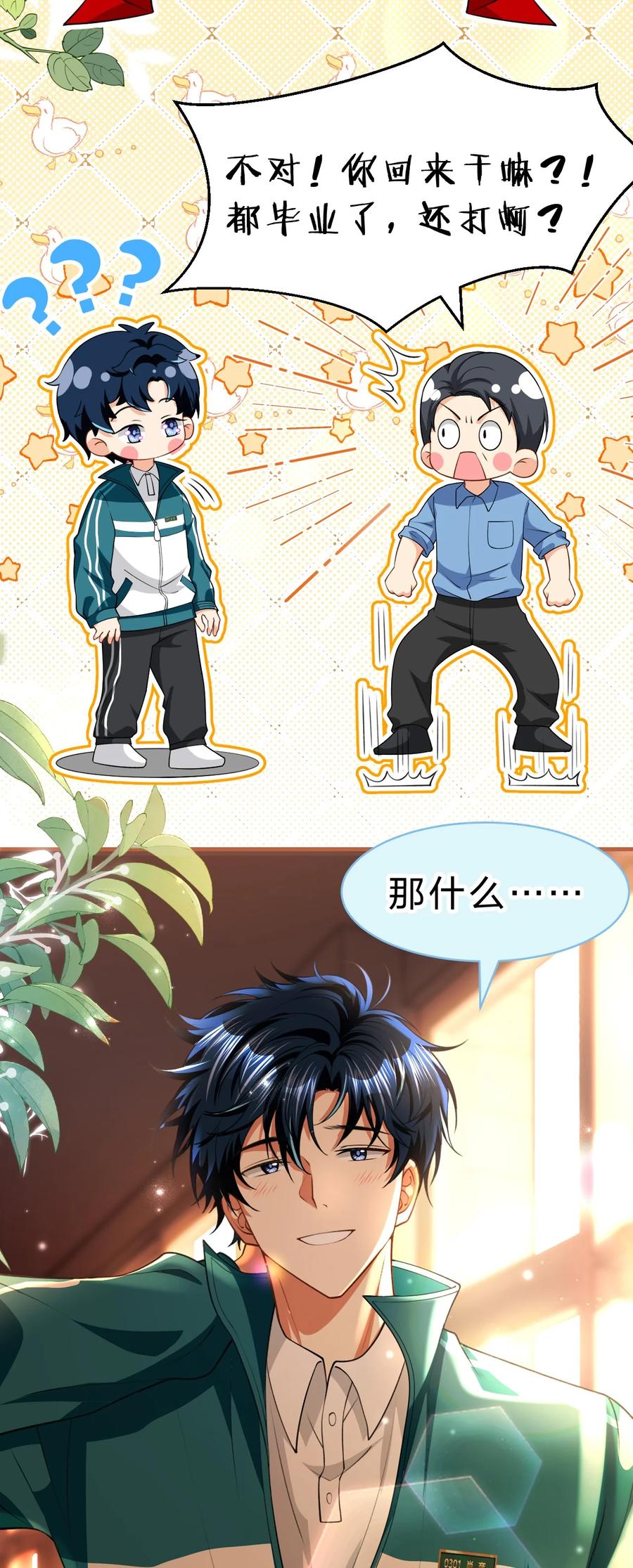 《信息素说我们不可能》81 回来找男朋友的~ 第14页