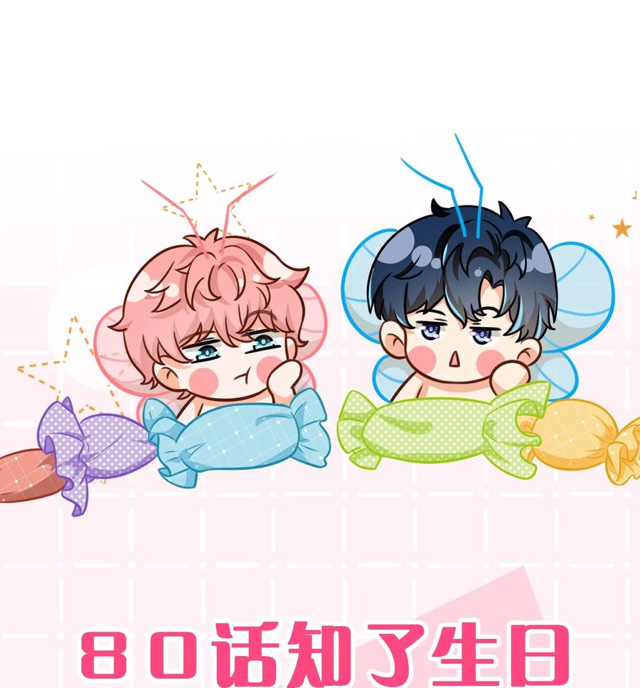 《信息素说我们不可能》81 回来找男朋友的~ 第36页