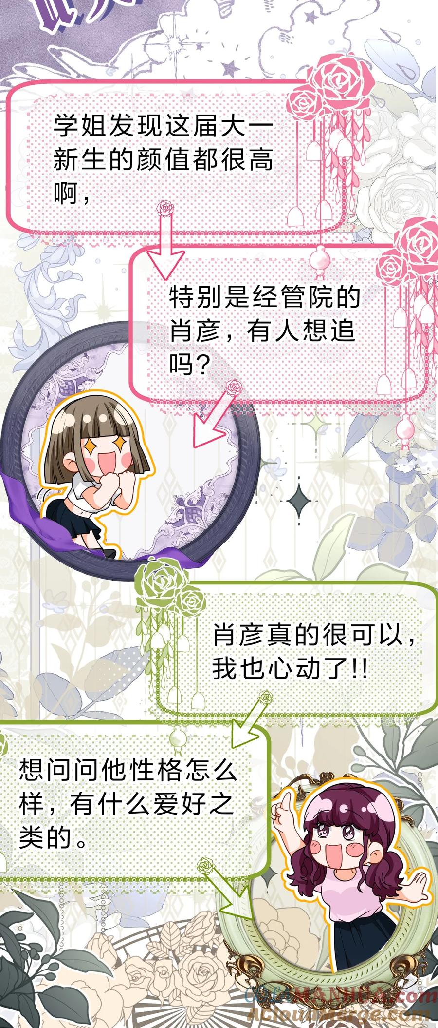 《信息素说我们不可能》81 回来找男朋友的~ 第21页