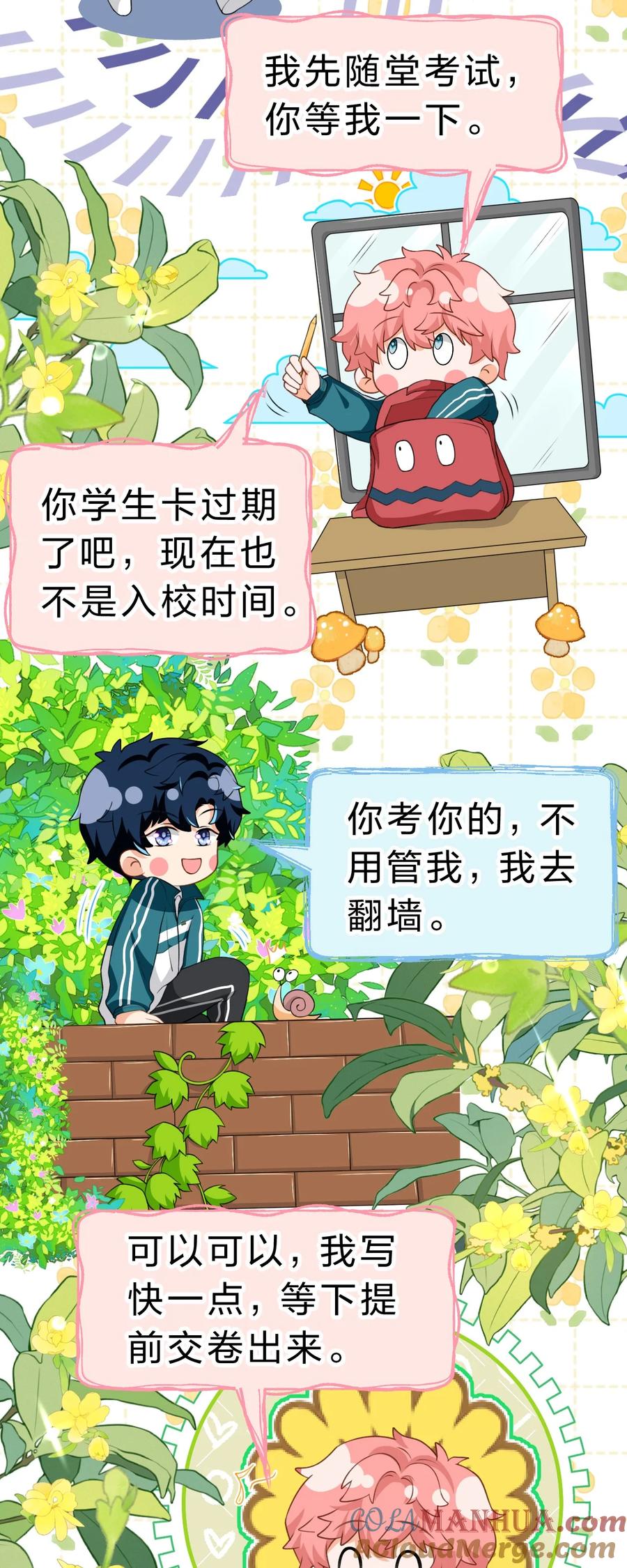 《信息素说我们不可能》81 回来找男朋友的~ 第9页