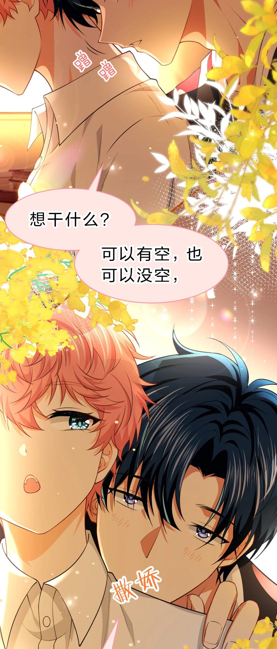 《信息素说我们不可能》81 回来找男朋友的~ 第26页