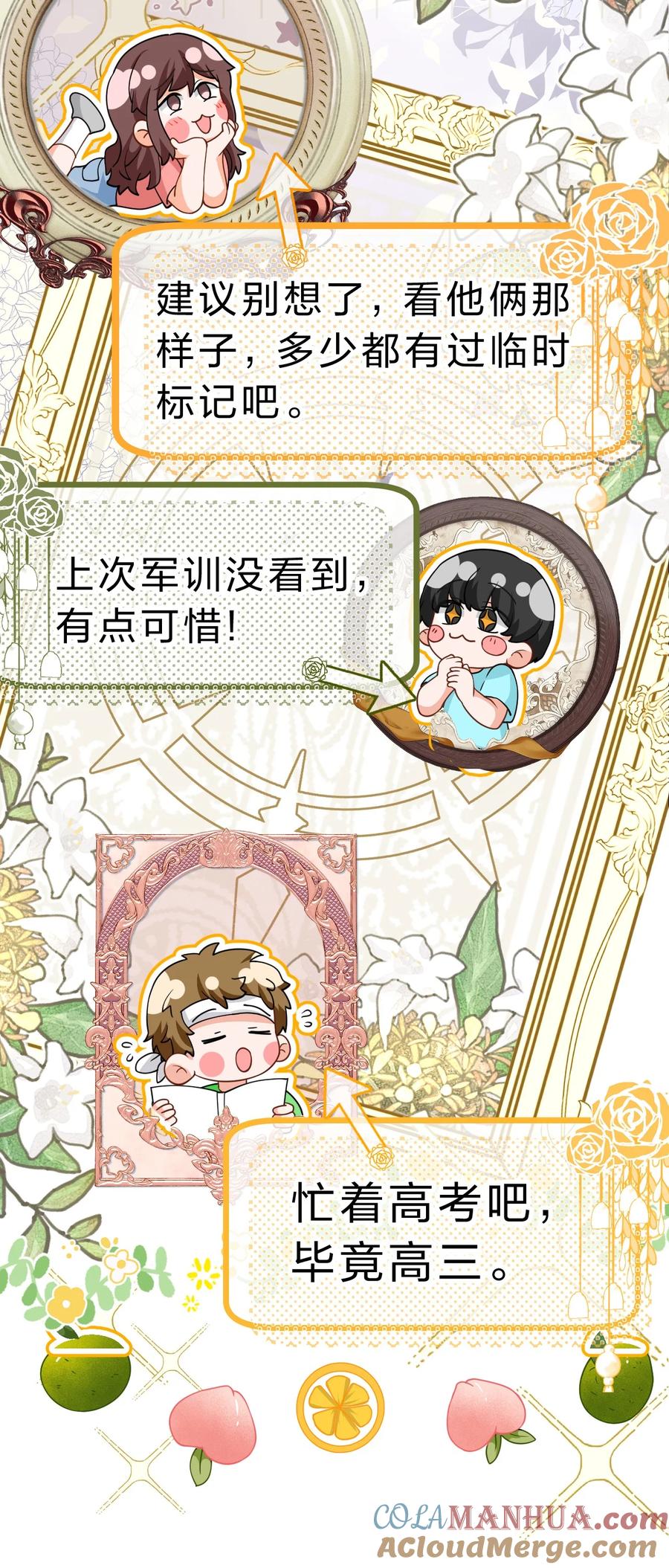 《信息素说我们不可能》81 回来找男朋友的~ 第23页
