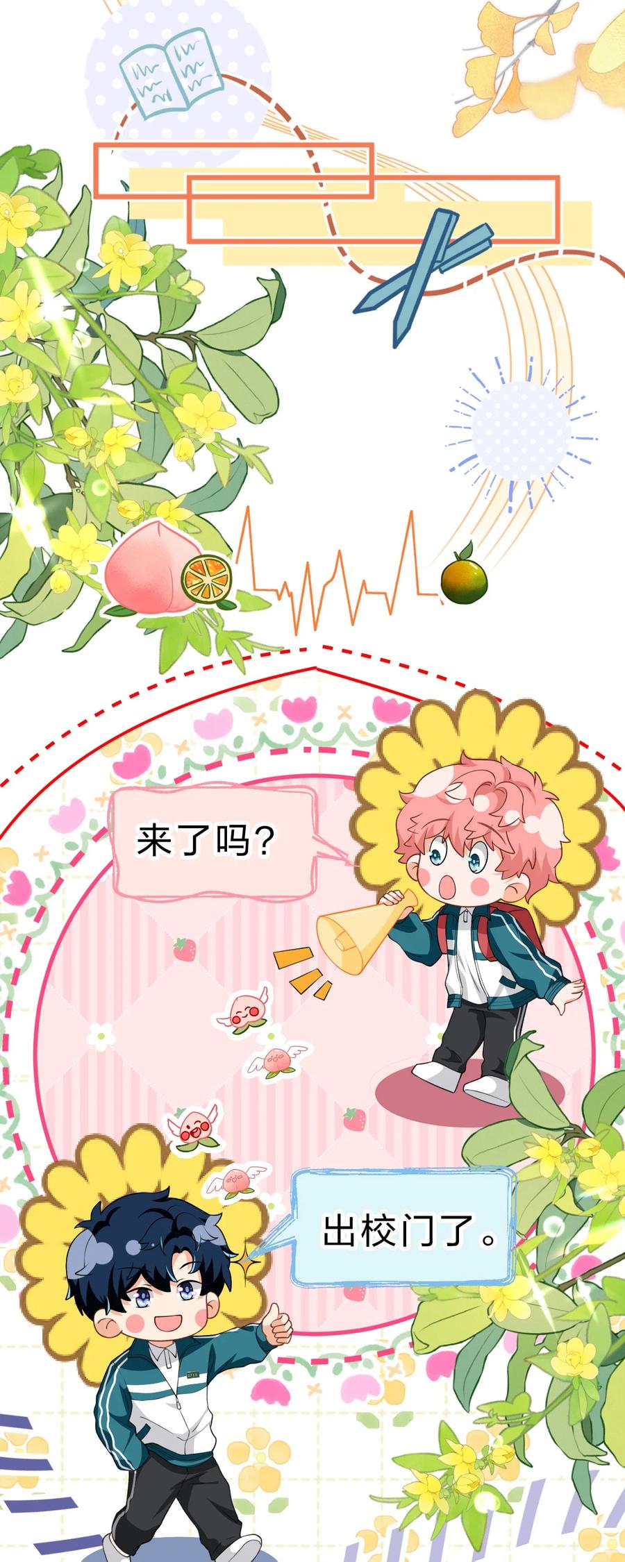 《信息素说我们不可能》81 回来找男朋友的~ 第8页