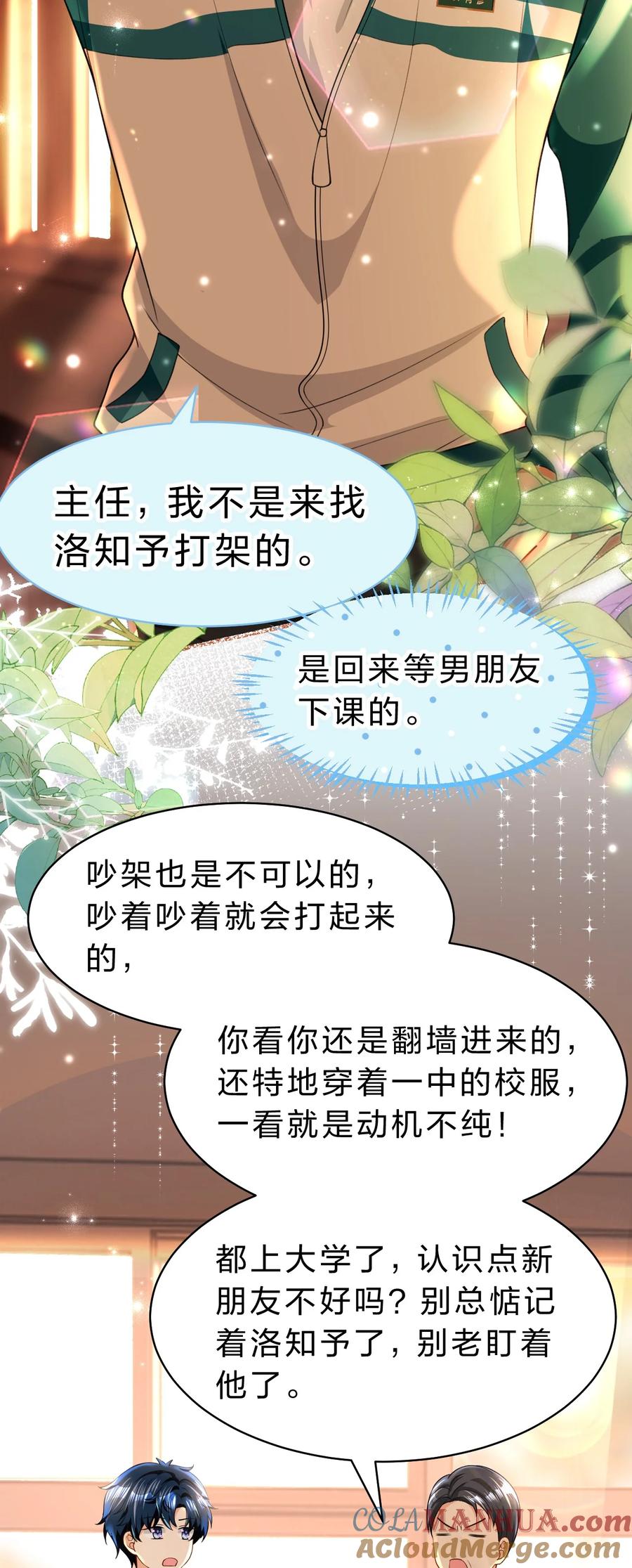 《信息素说我们不可能》81 回来找男朋友的~ 第15页