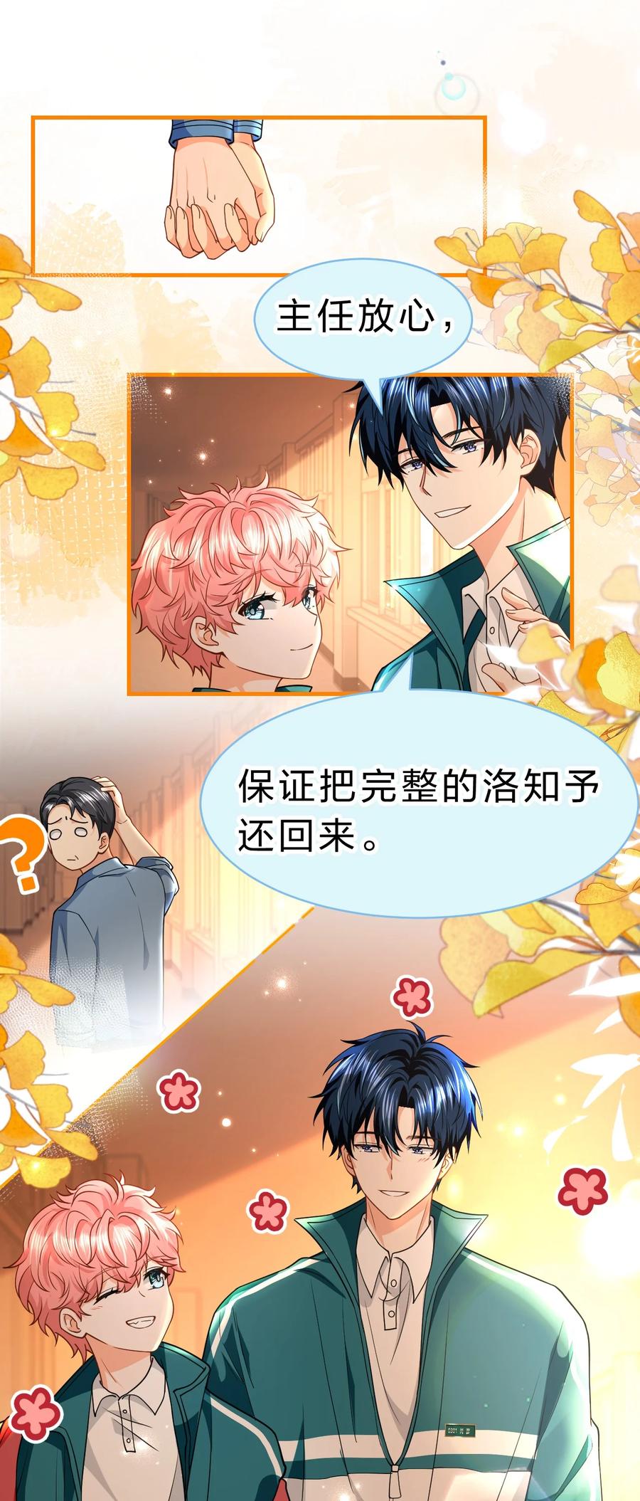 《信息素说我们不可能》81 回来找男朋友的~ 第18页