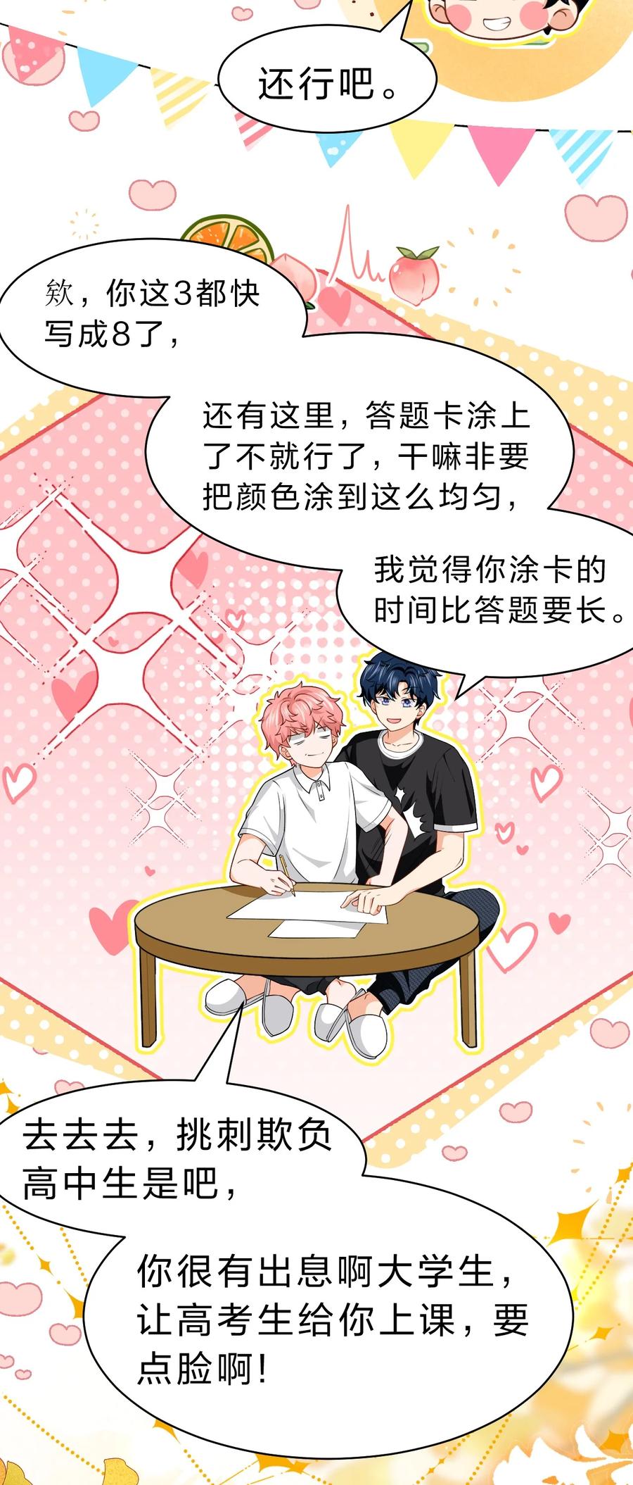 《信息素说我们不可能》81 回来找男朋友的~ 第28页