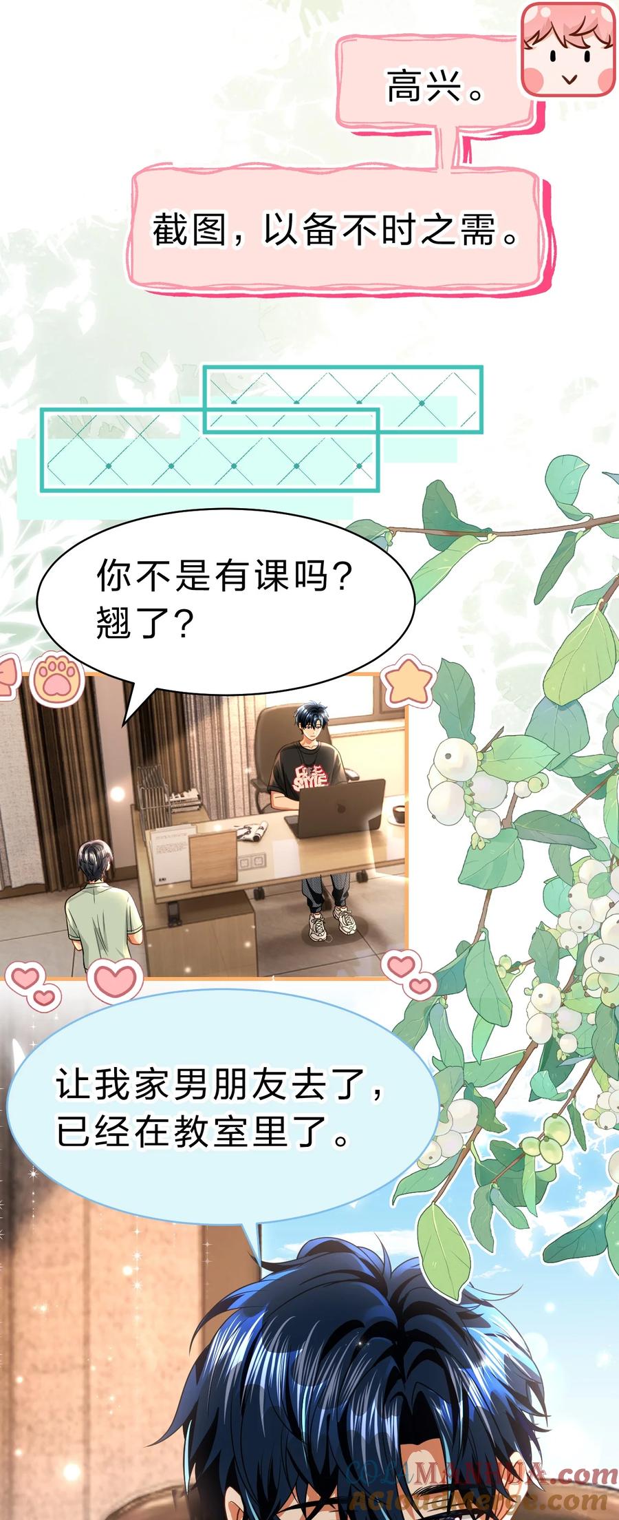 《信息素说我们不可能》82 快把我男朋友还给我~ 第28页