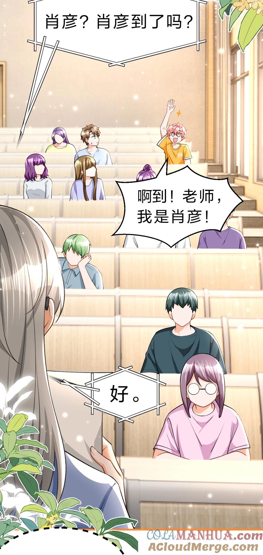《信息素说我们不可能》82 快把我男朋友还给我~ 第19页