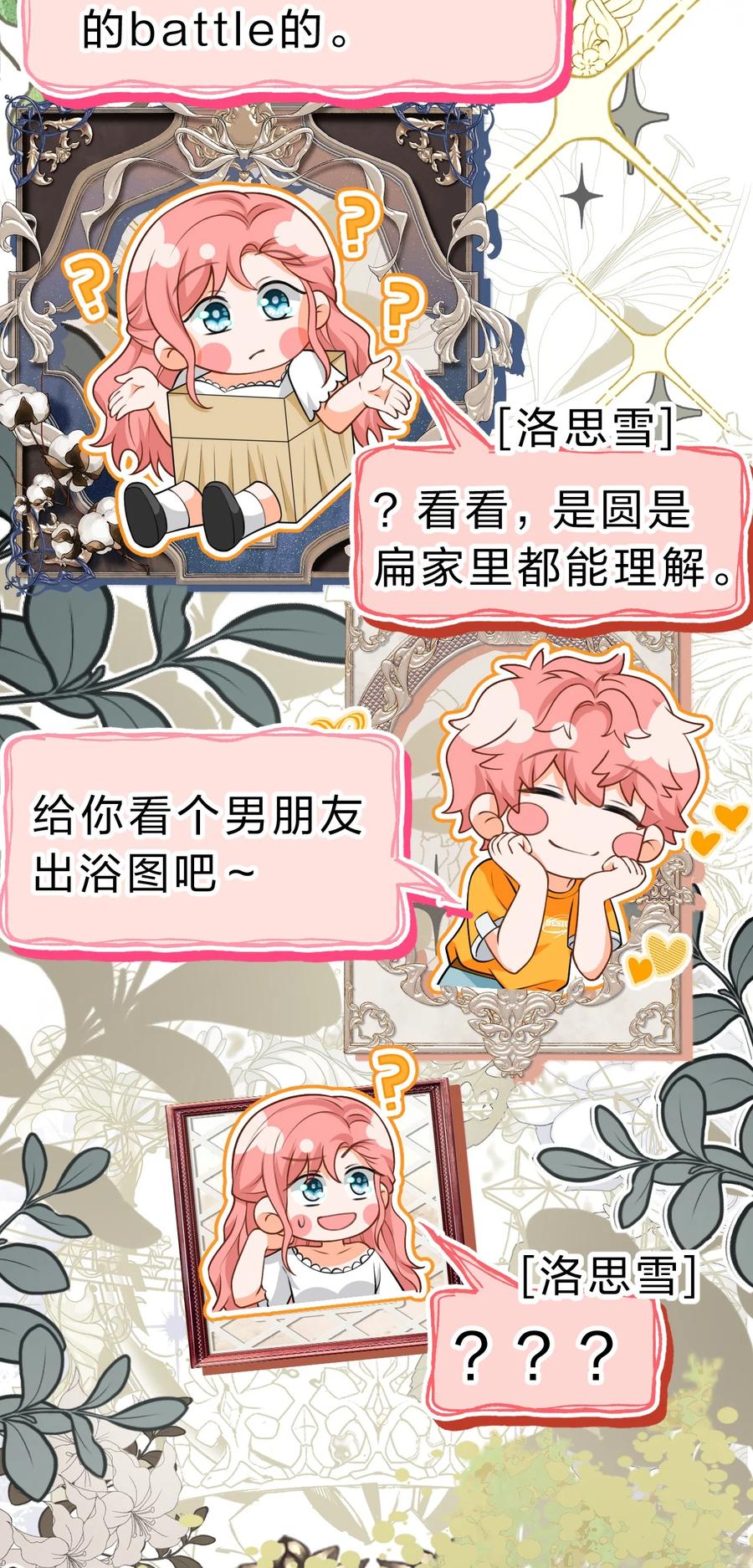 《信息素说我们不可能》82 快把我男朋友还给我~ 第24页