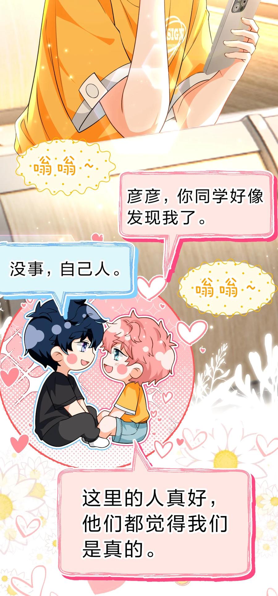 《信息素说我们不可能》82 快把我男朋友还给我~ 第21页