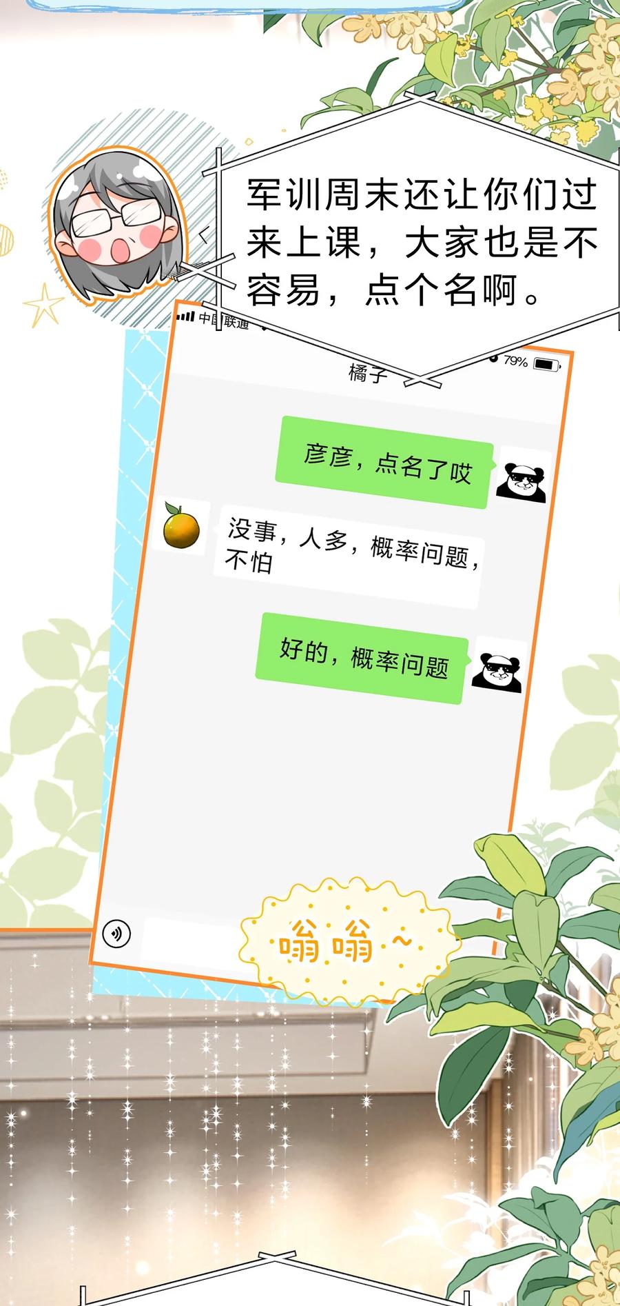 《信息素说我们不可能》82 快把我男朋友还给我~ 第18页
