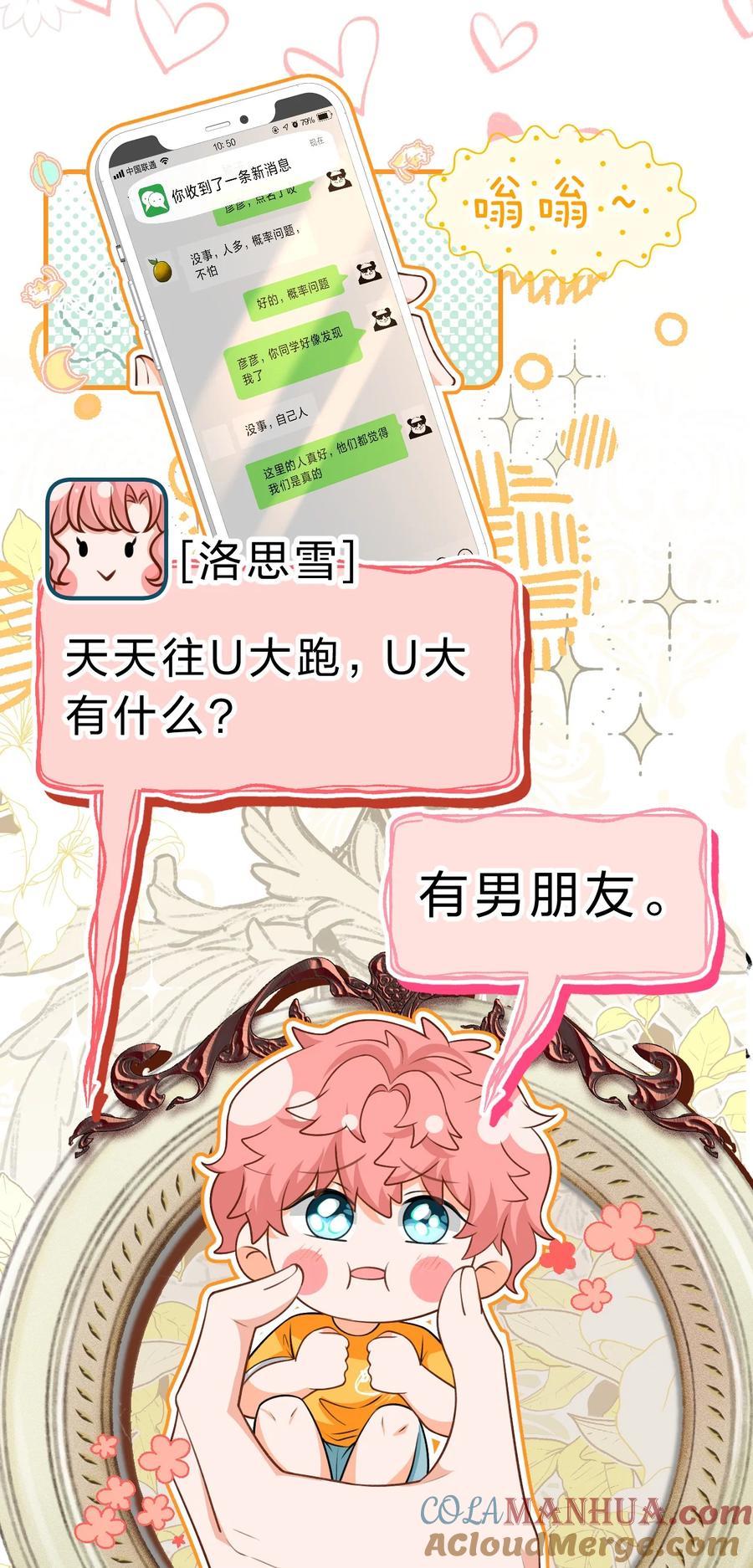 《信息素说我们不可能》82 快把我男朋友还给我~ 第22页