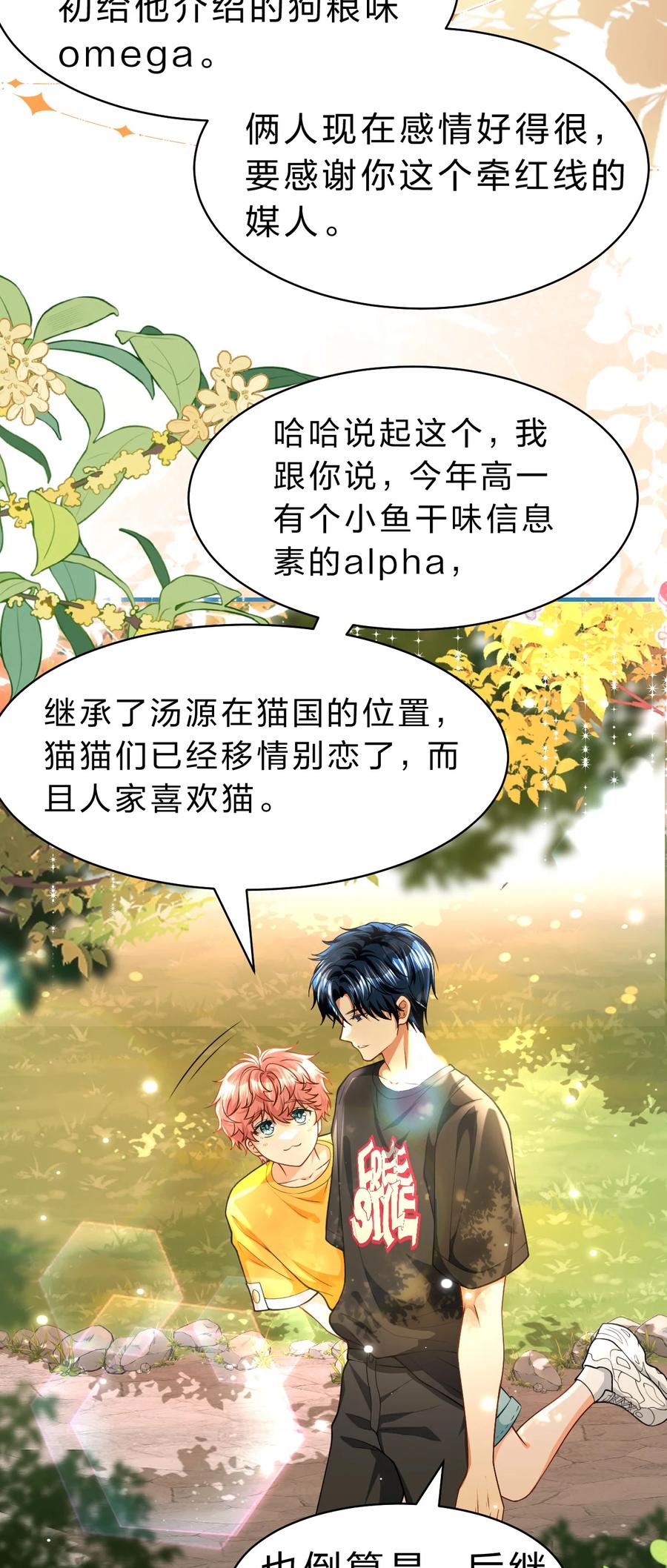 《信息素说我们不可能》82 快把我男朋友还给我~ 第42页
