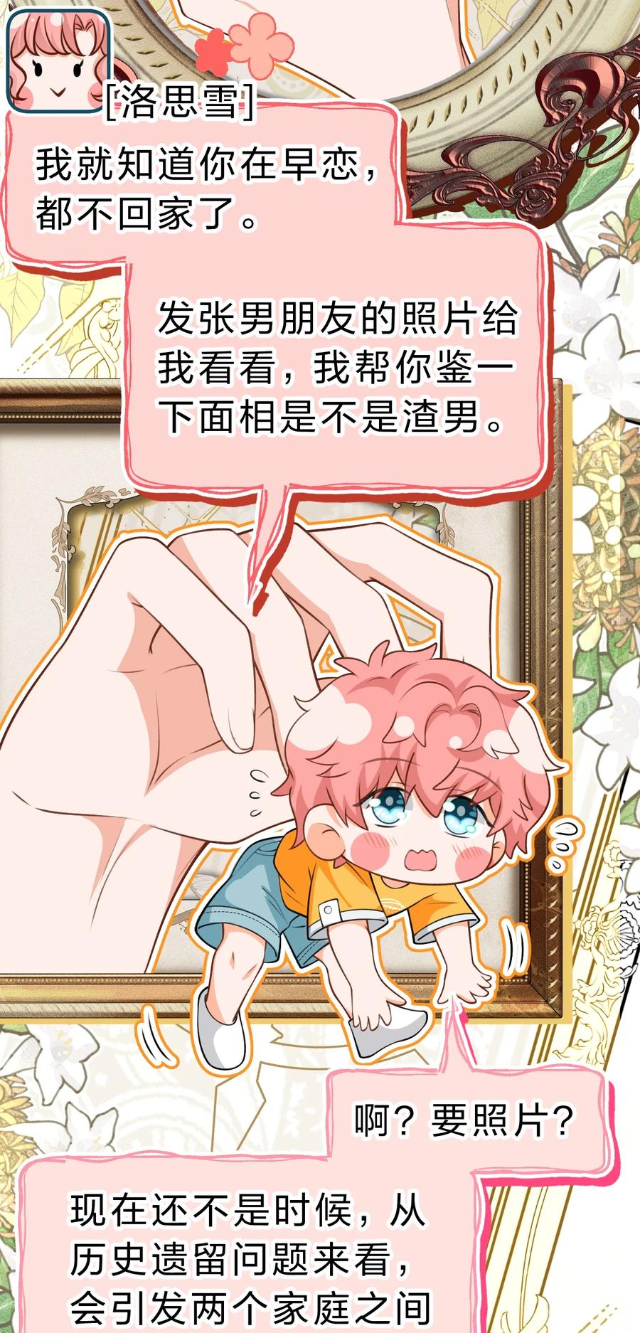 《信息素说我们不可能》82 快把我男朋友还给我~ 第23页