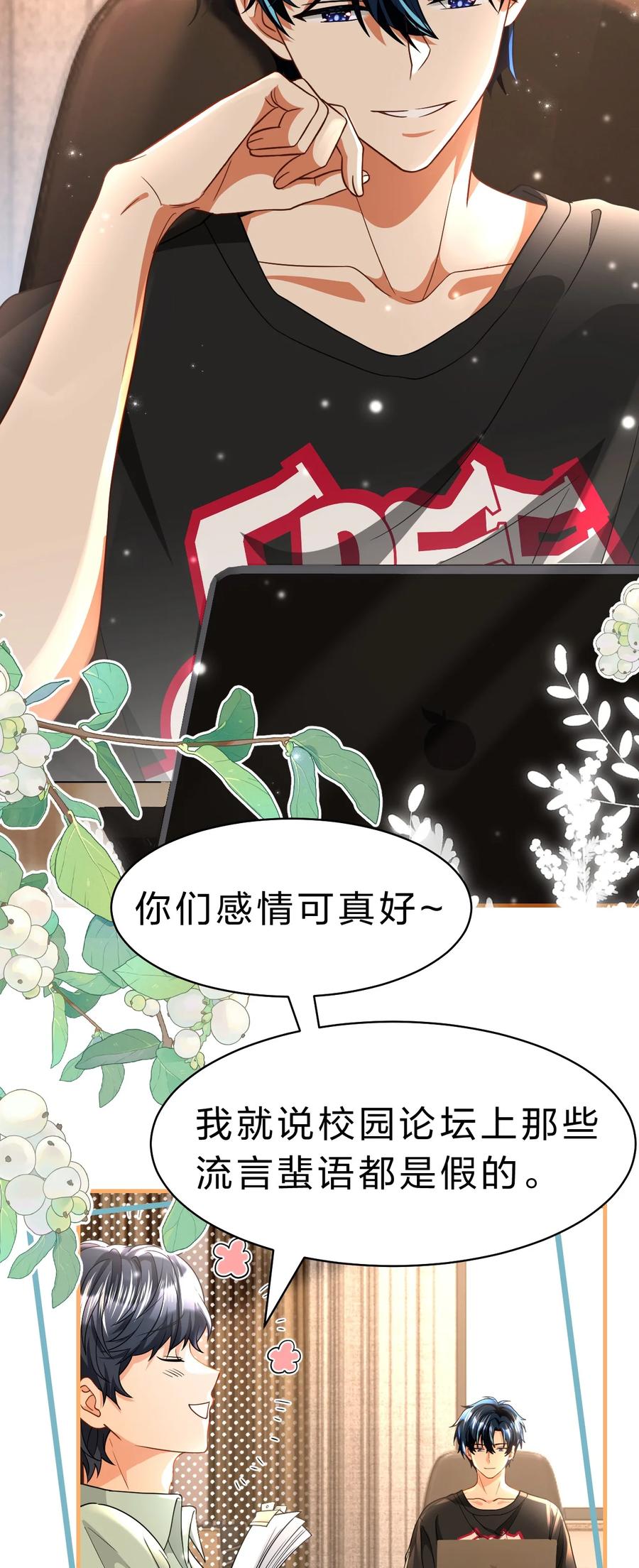 《信息素说我们不可能》82 快把我男朋友还给我~ 第29页