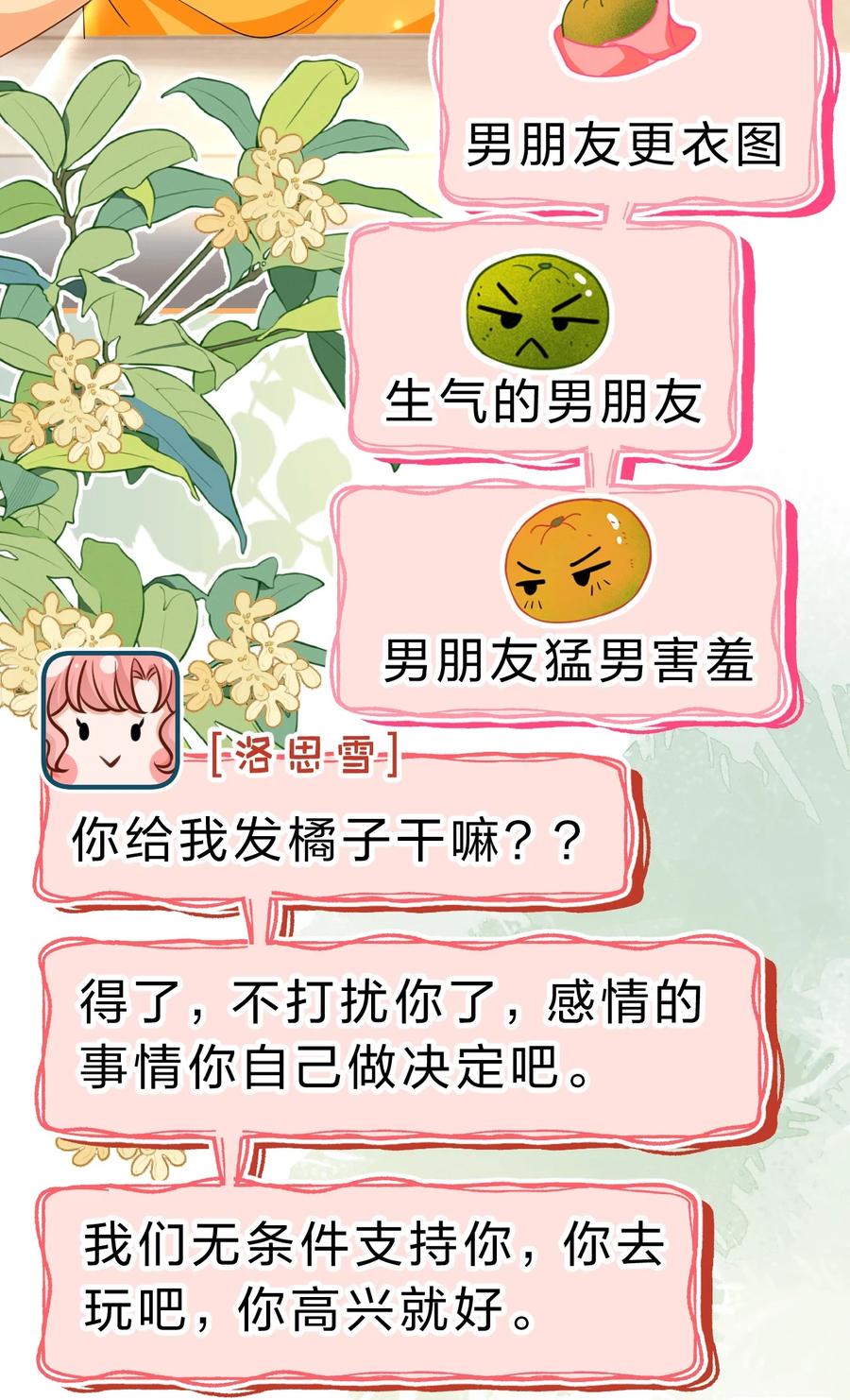 《信息素说我们不可能》82 快把我男朋友还给我~ 第27页
