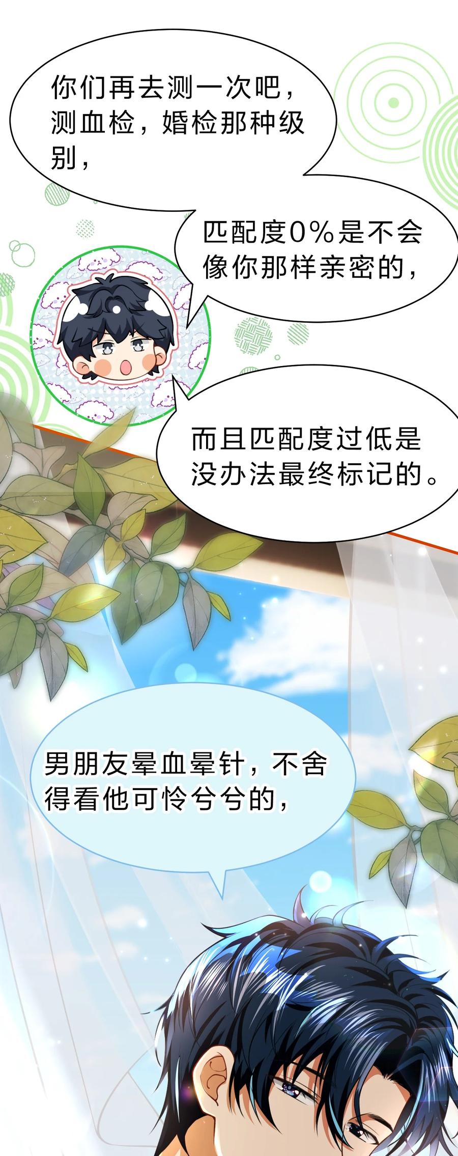 《信息素说我们不可能》82 快把我男朋友还给我~ 第32页