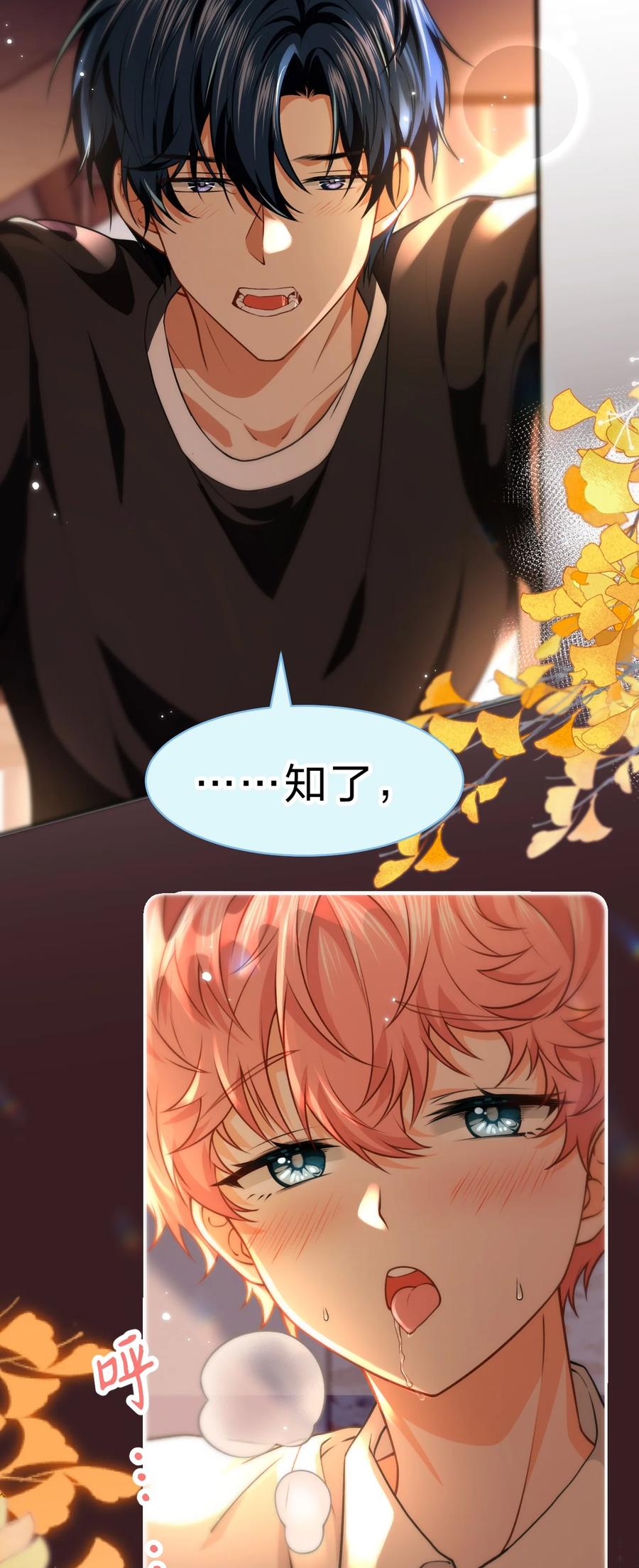 《信息素说我们不可能》82 快把我男朋友还给我~ 第3页