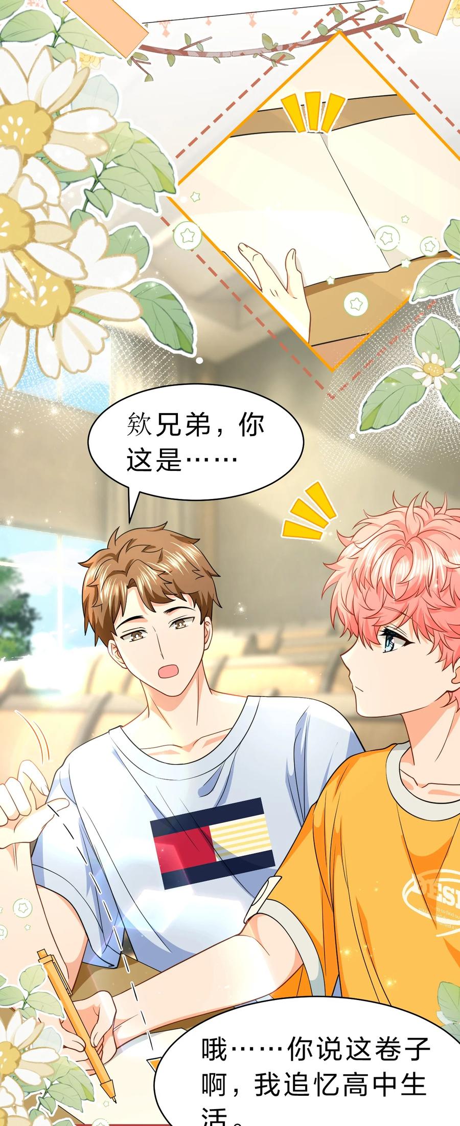 《信息素说我们不可能》82 快把我男朋友还给我~ 第14页