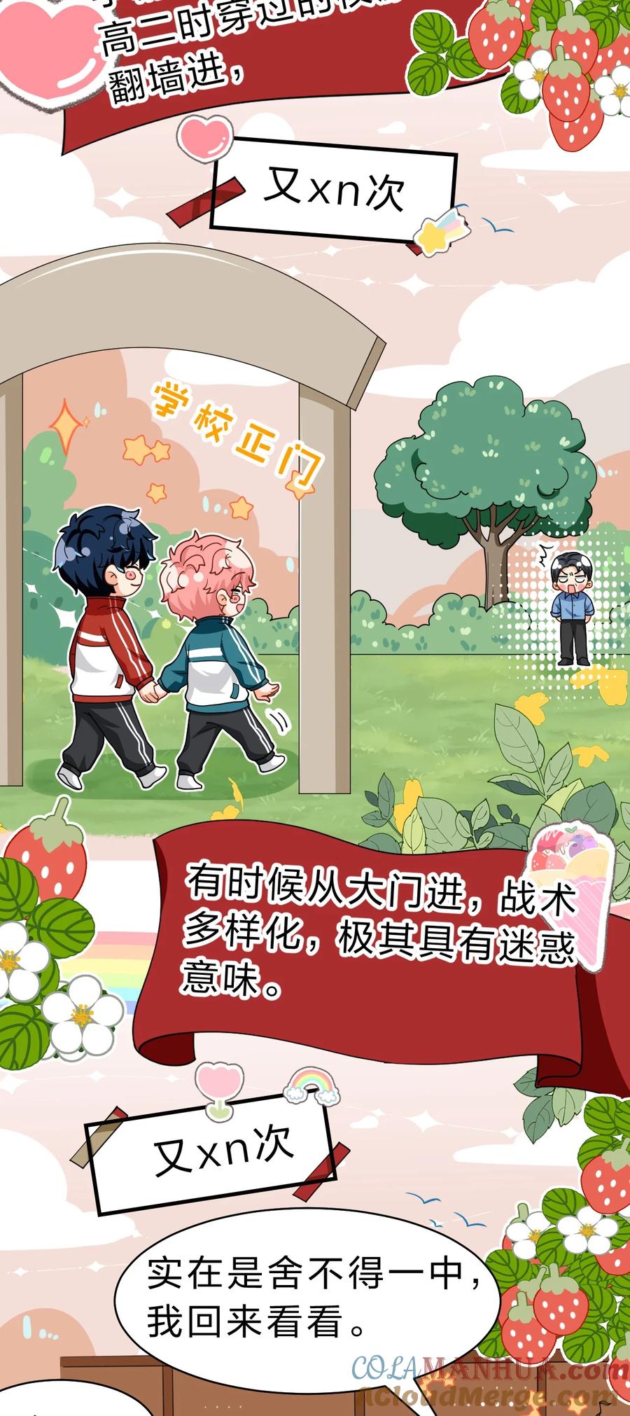《信息素说我们不可能》82 快把我男朋友还给我~ 第49页