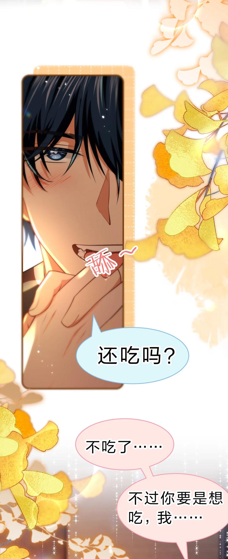 《信息素说我们不可能》82 快把我男朋友还给我~ 第5页