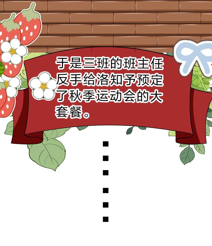 《信息素说我们不可能》82 快把我男朋友还给我~ 第51页