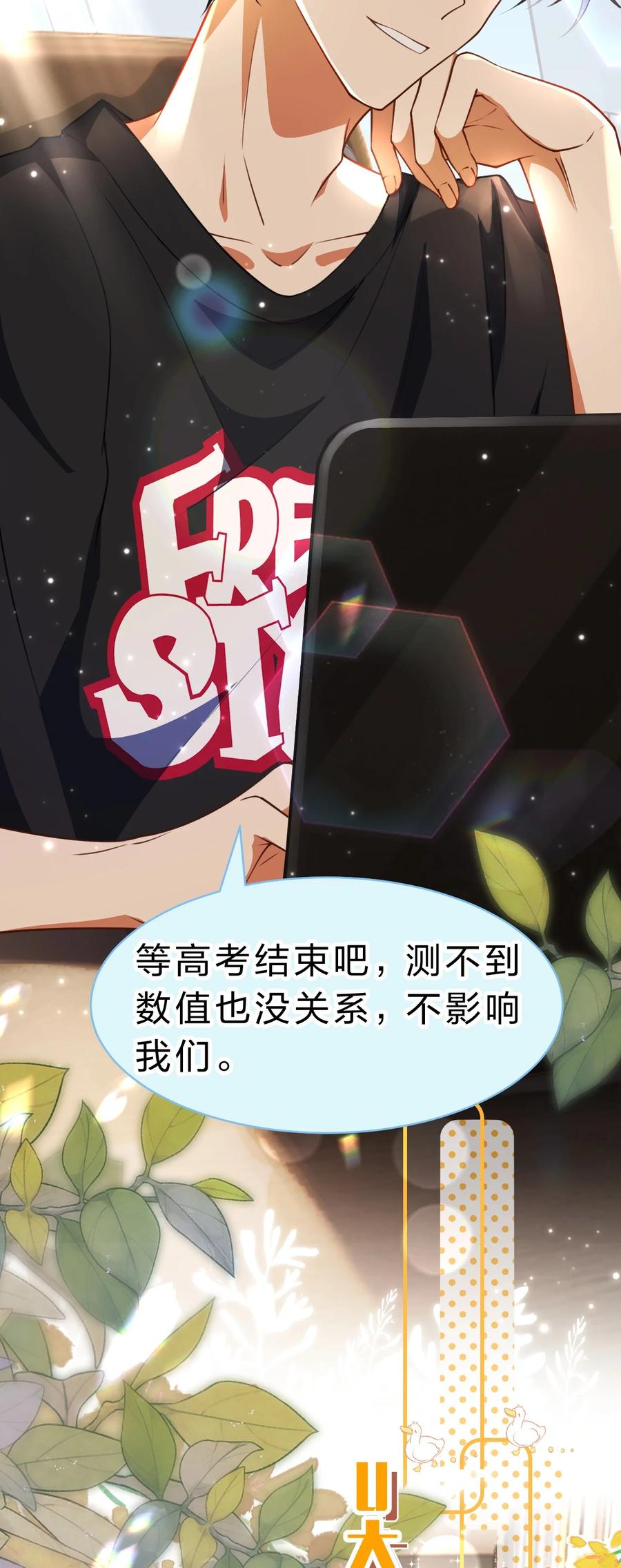 《信息素说我们不可能》82 快把我男朋友还给我~ 第33页