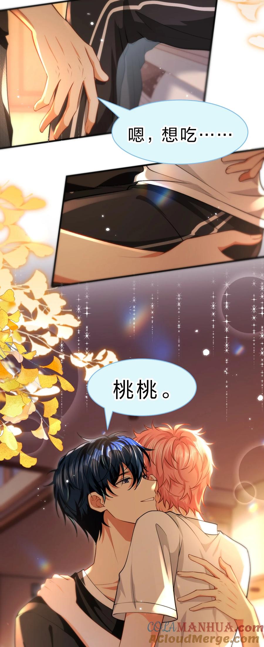 《信息素说我们不可能》82 快把我男朋友还给我~ 第7页