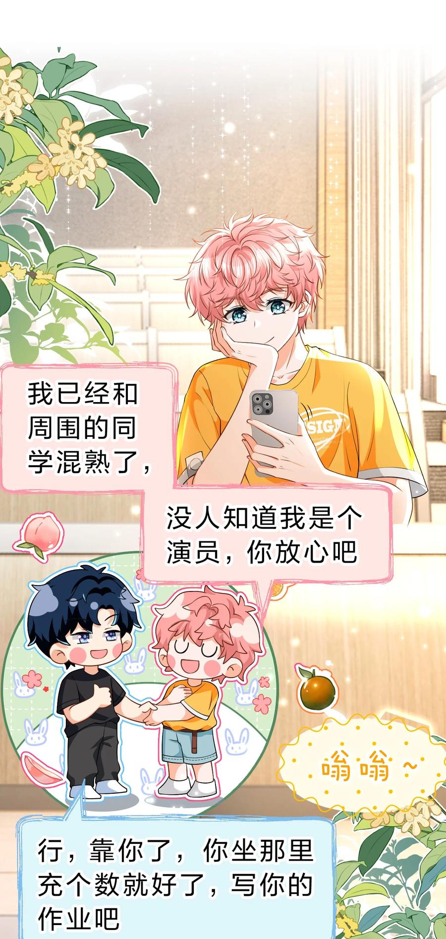 《信息素说我们不可能》82 快把我男朋友还给我~ 第17页