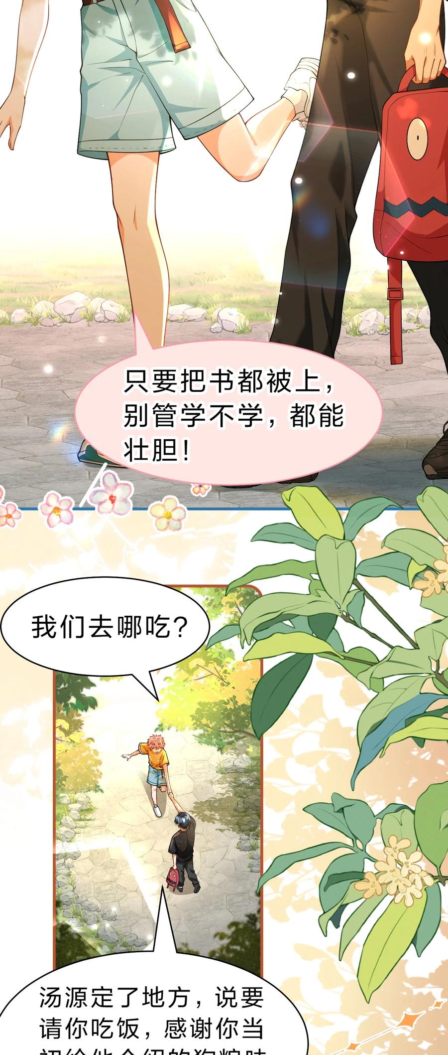 《信息素说我们不可能》82 快把我男朋友还给我~ 第41页