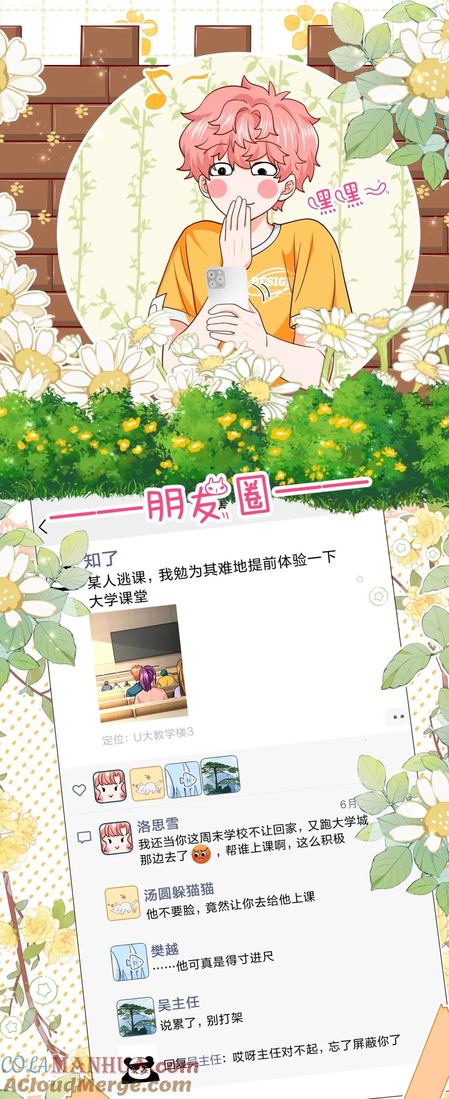 《信息素说我们不可能》82 快把我男朋友还给我~ 第13页