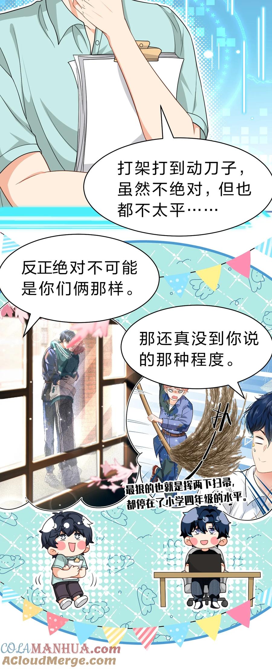 《信息素说我们不可能》82 快把我男朋友还给我~ 第31页