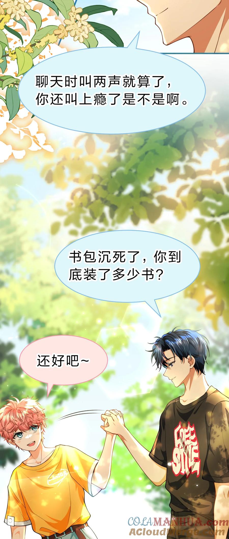 《信息素说我们不可能》82 快把我男朋友还给我~ 第40页